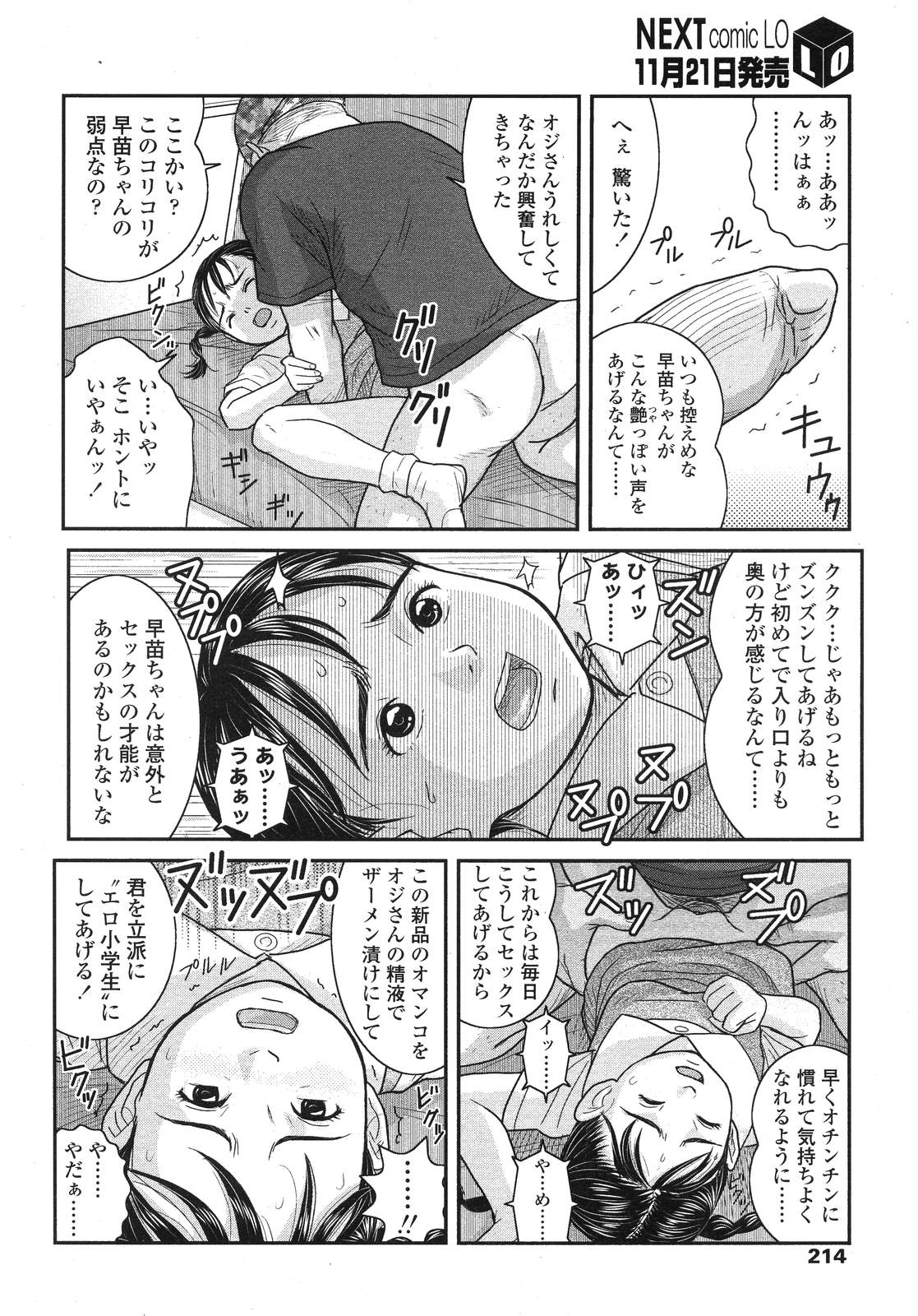 COMIC LO 2007年12月号 Vol.45