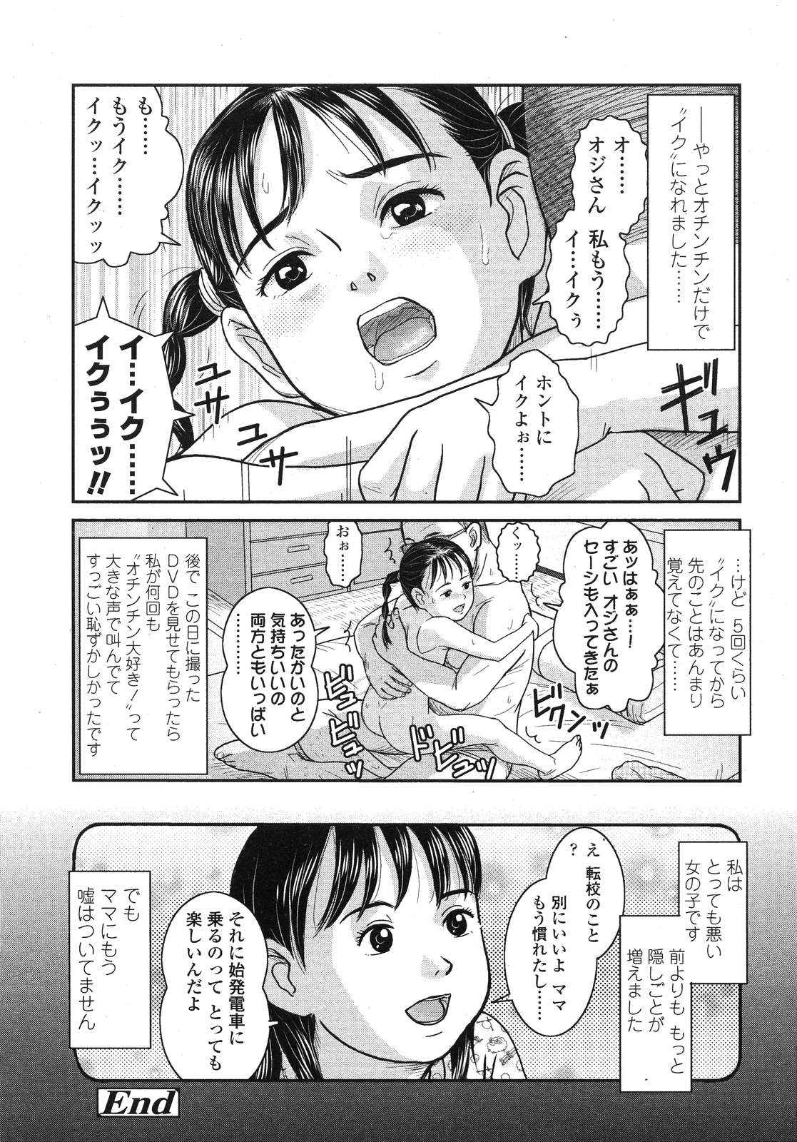 COMIC LO 2007年12月号 Vol.45