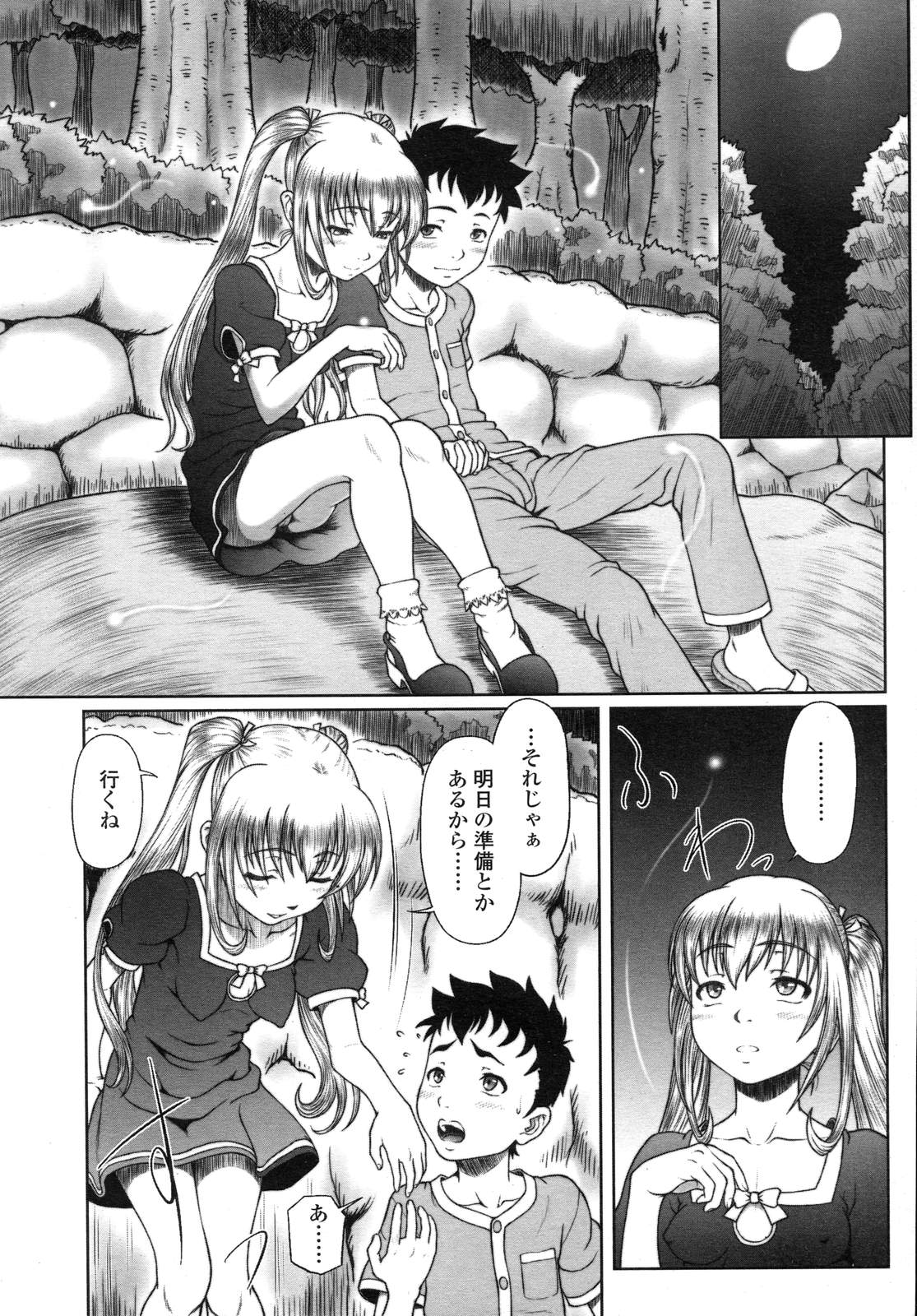 COMIC LO 2007年12月号 Vol.45