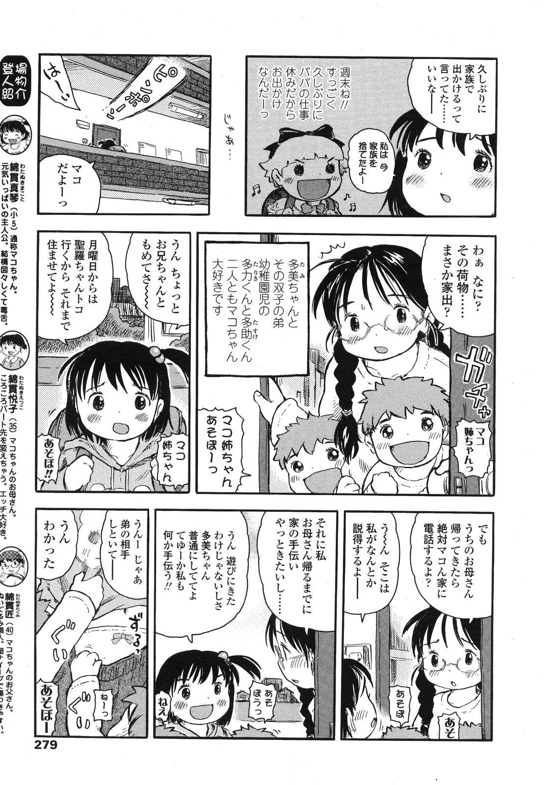 COMIC LO 2007年12月号 Vol.45