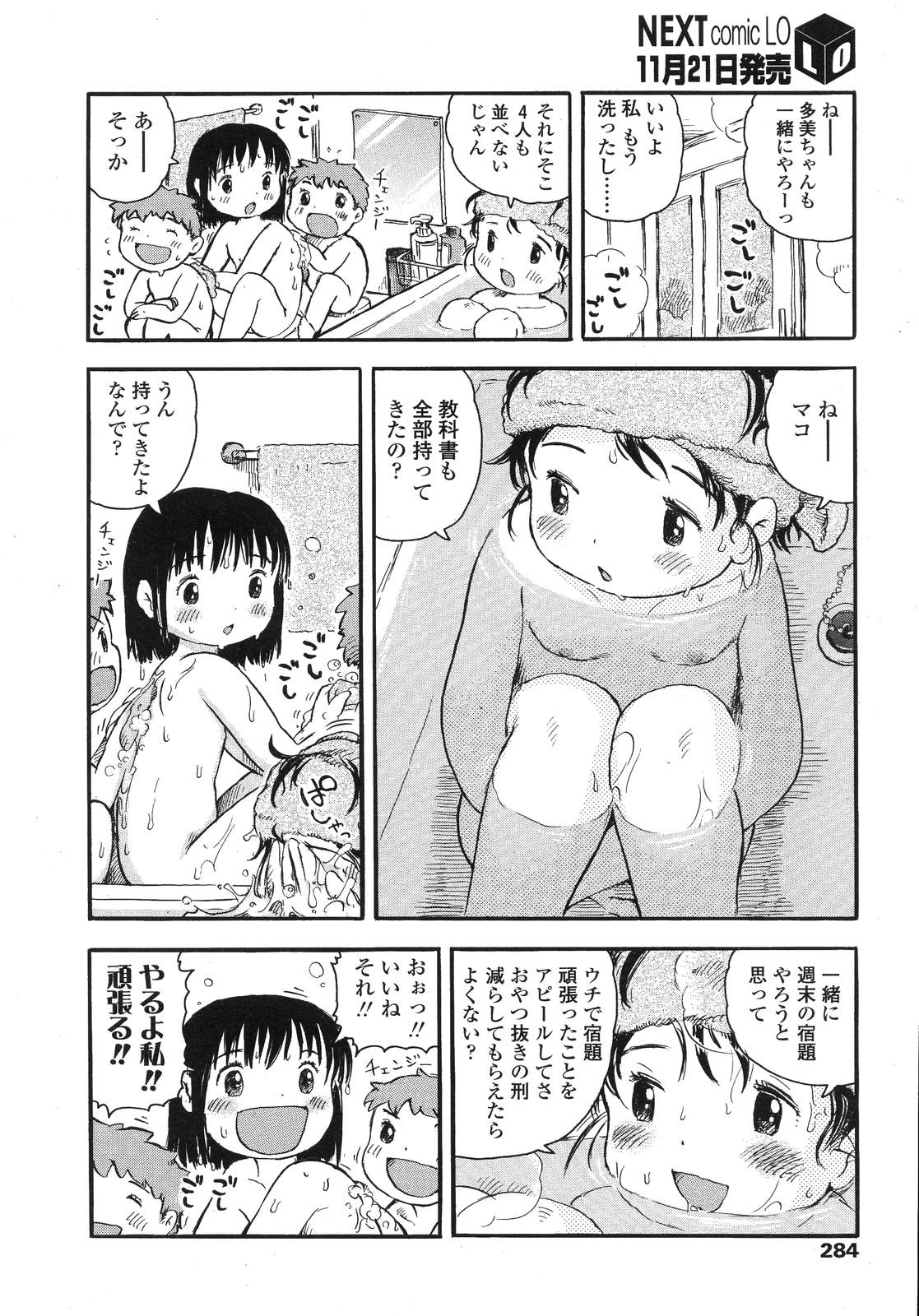 COMIC LO 2007年12月号 Vol.45