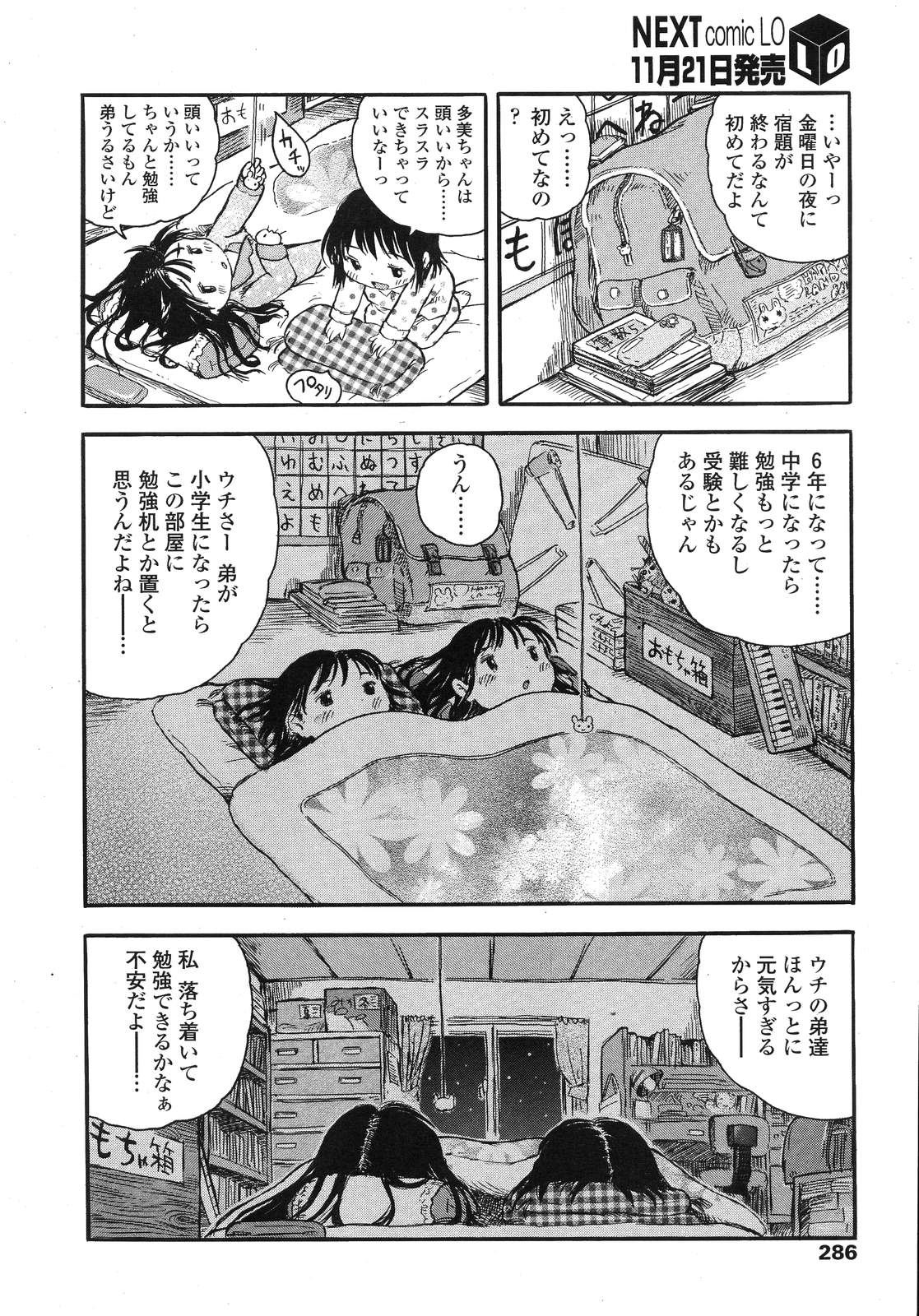 COMIC LO 2007年12月号 Vol.45