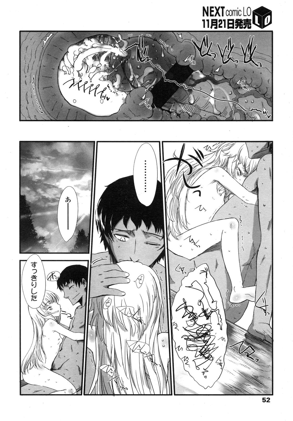 COMIC LO 2007年12月号 Vol.45