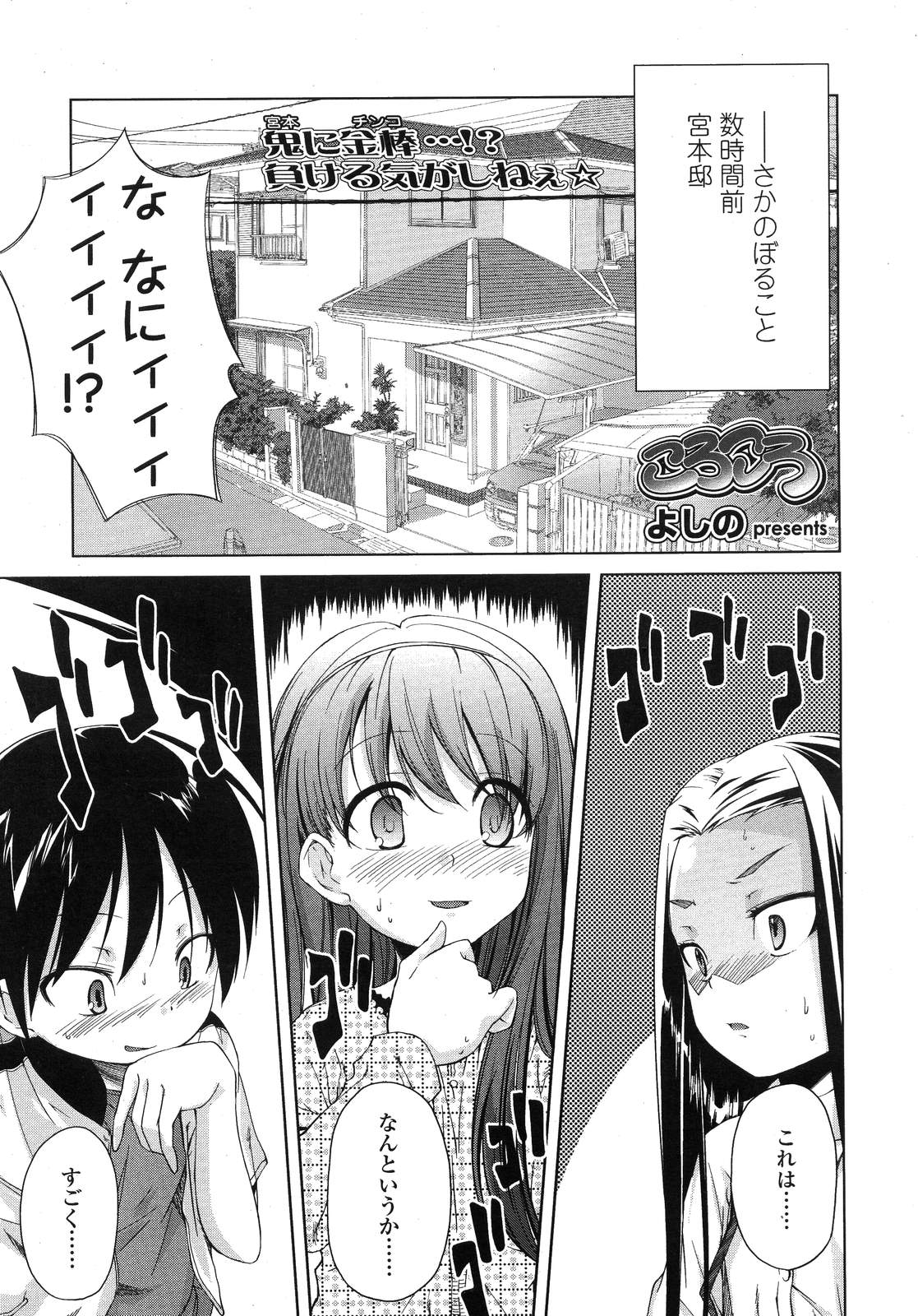 COMIC LO 2007年12月号 Vol.45