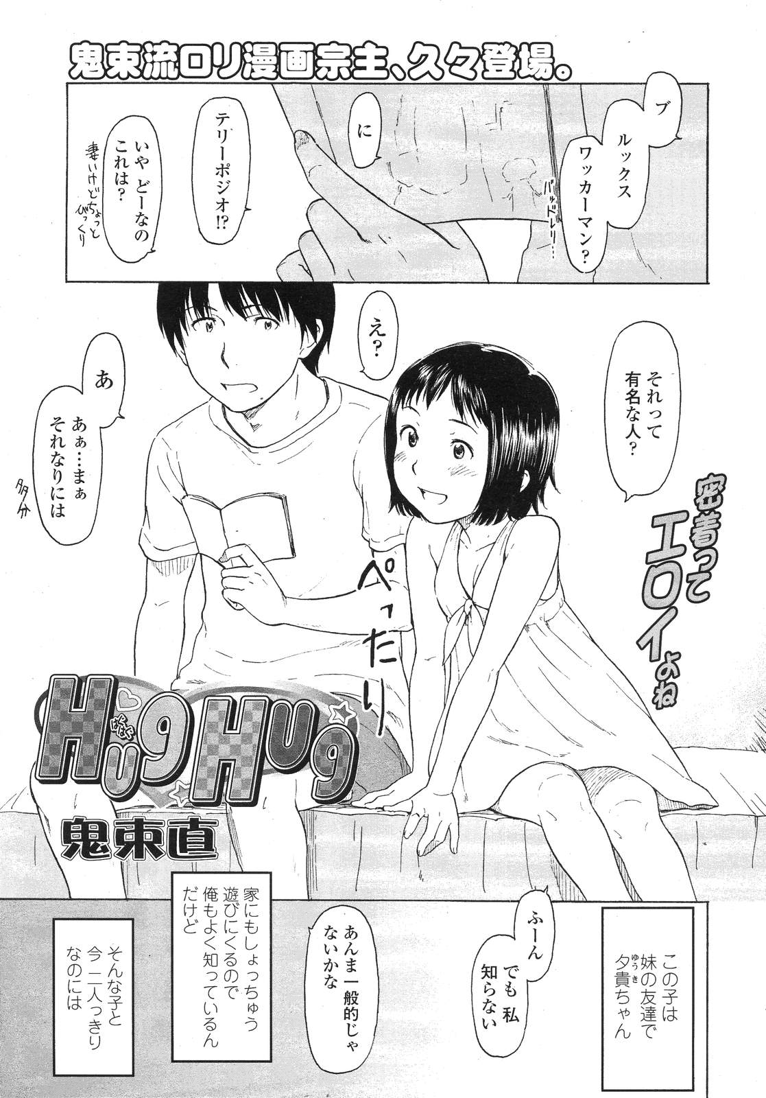 COMIC LO 2007年12月号 Vol.45