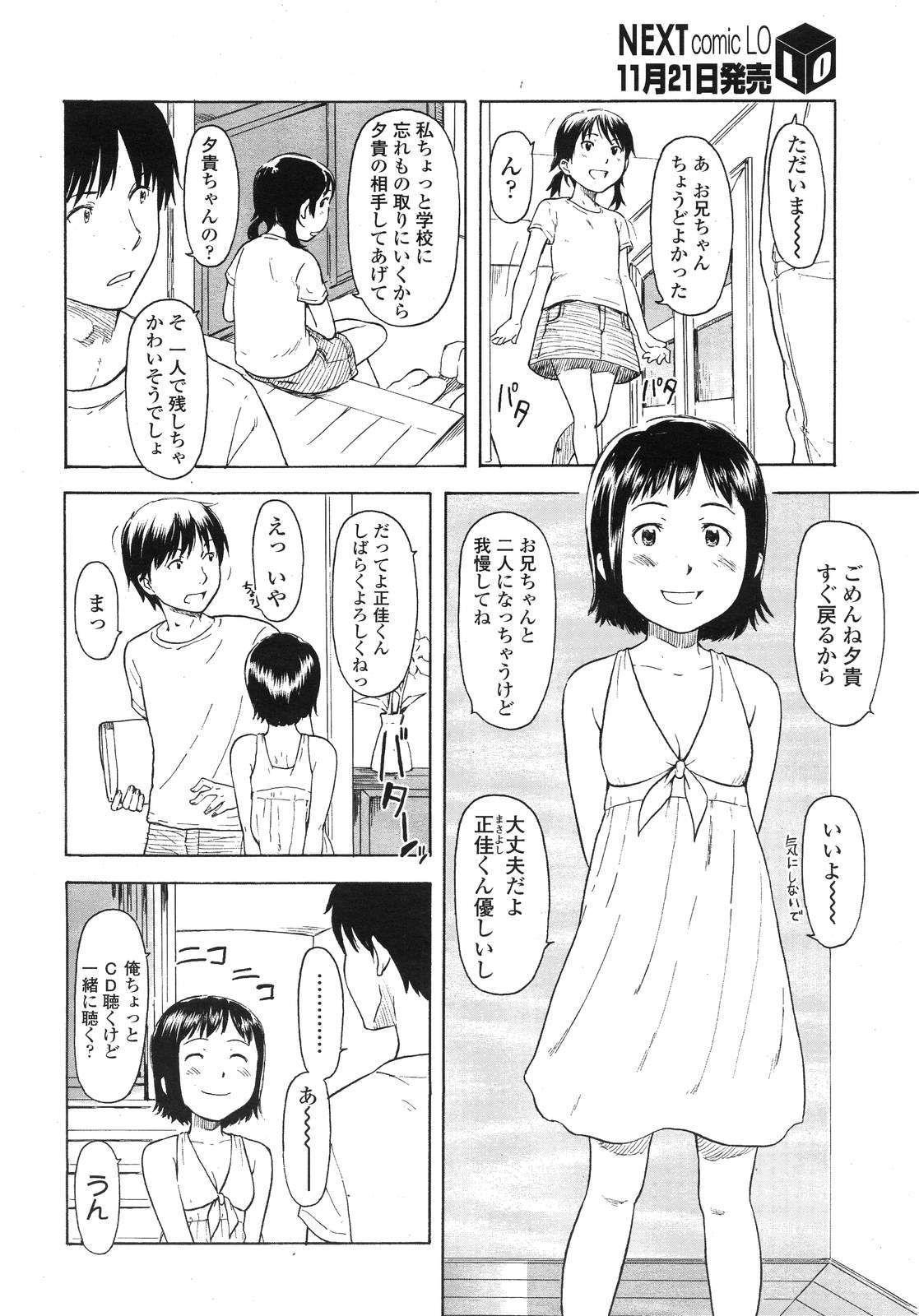 COMIC LO 2007年12月号 Vol.45