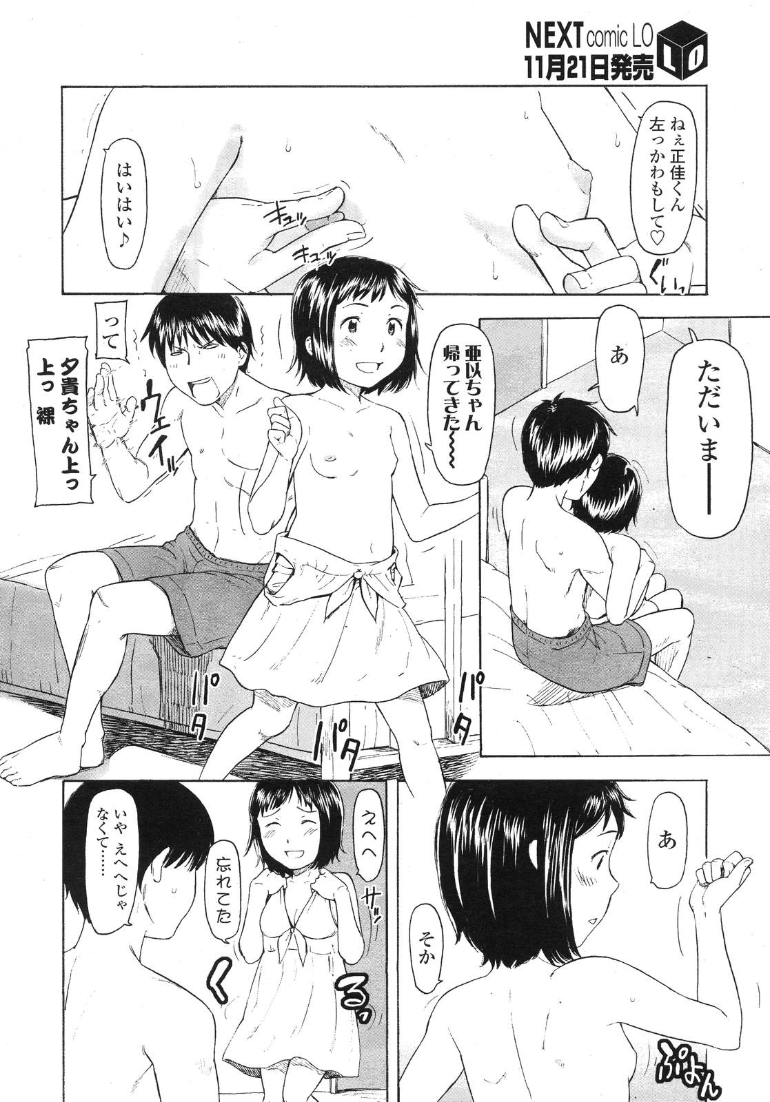 COMIC LO 2007年12月号 Vol.45