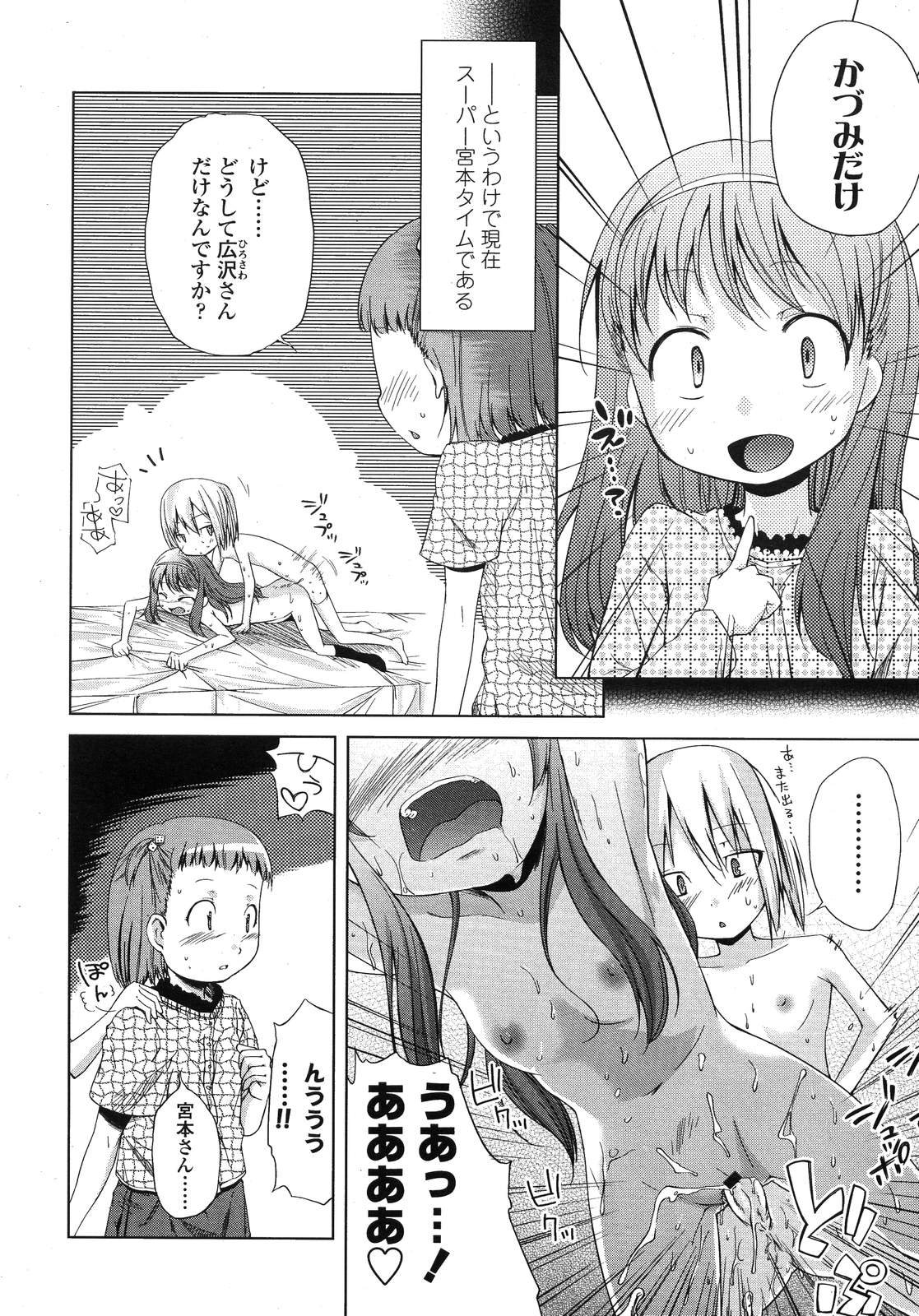 COMIC LO 2007年12月号 Vol.45