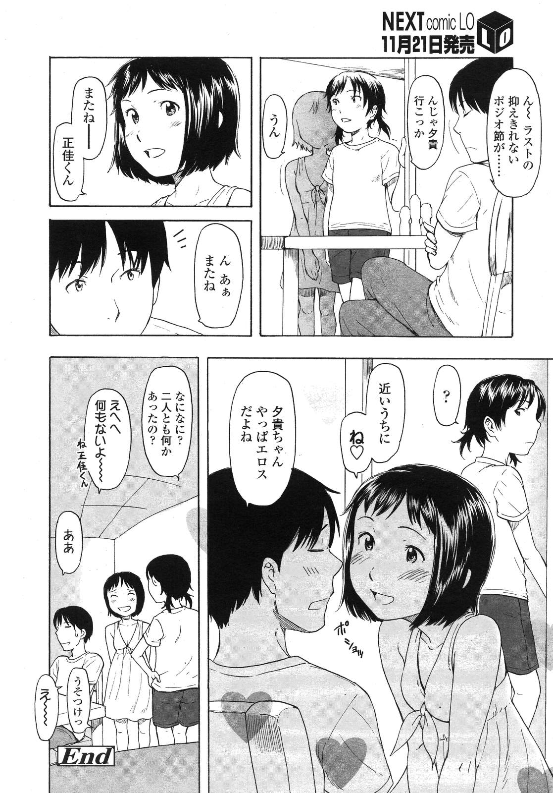 COMIC LO 2007年12月号 Vol.45