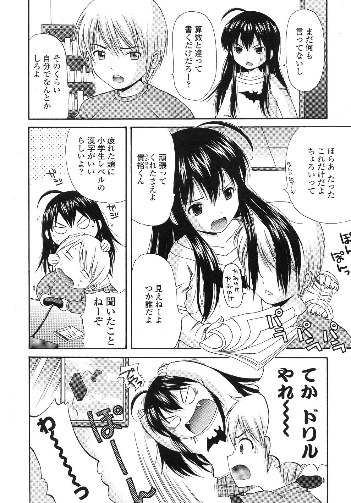 COMIC LO 2007年12月号 Vol.45