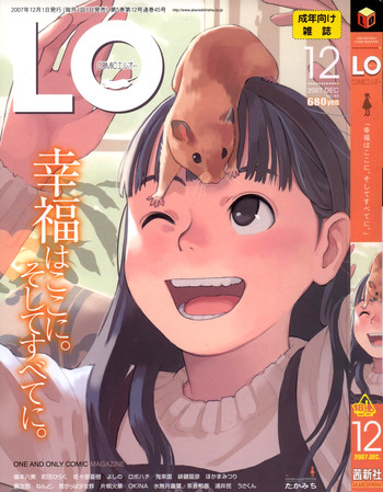 COMIC LO 2007年12月号 Vol.45 COMIC LO 2007年12月号 Vol.45