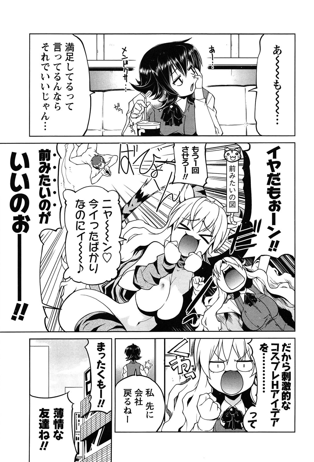[魚肉ん] なかだし・コスプレイ
