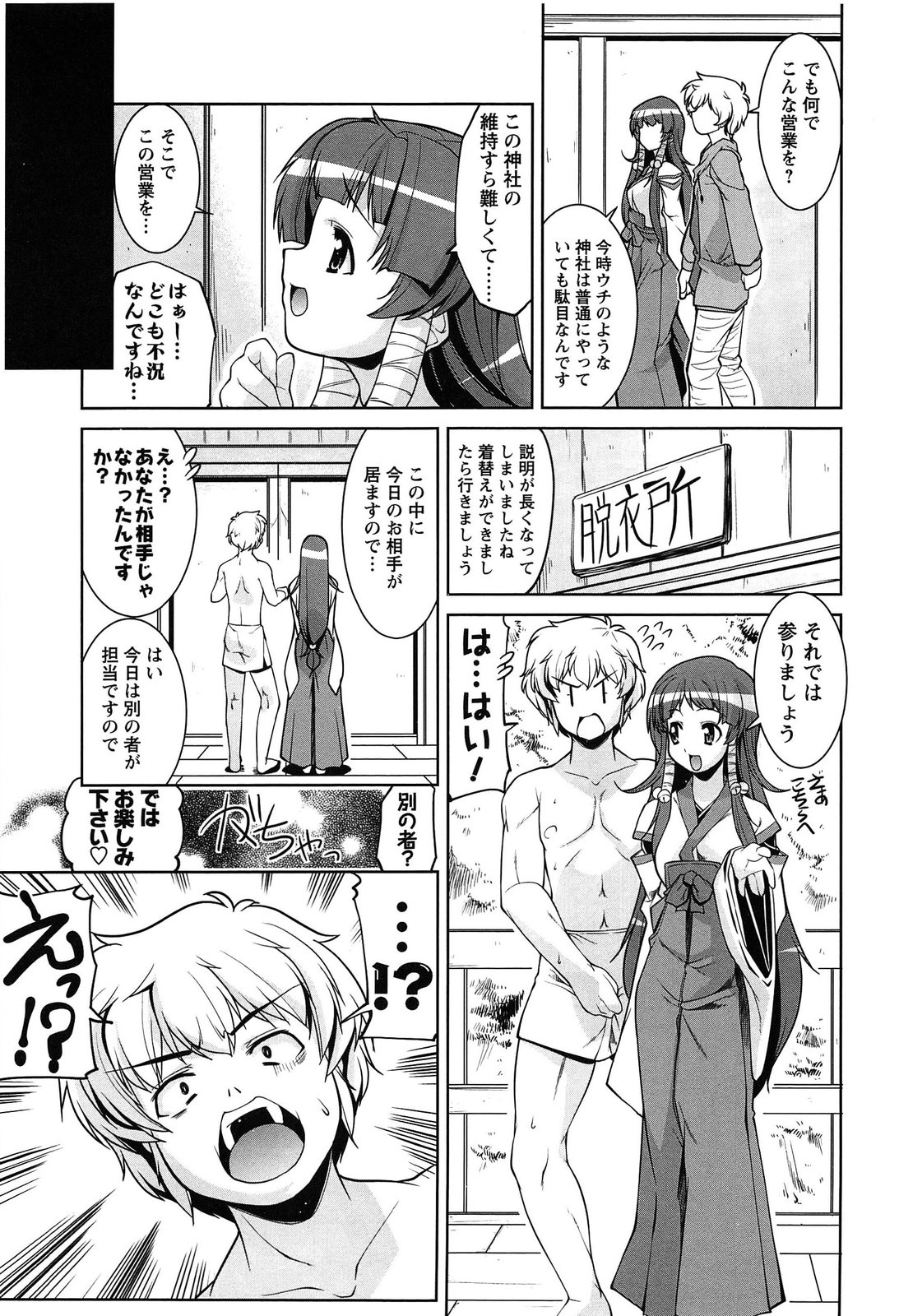 [魚肉ん] なかだし・コスプレイ