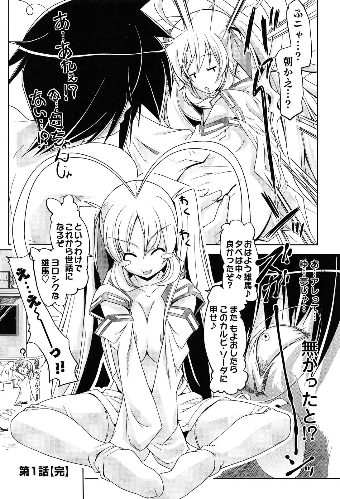 [魚肉ん] なかだし・コスプレイ