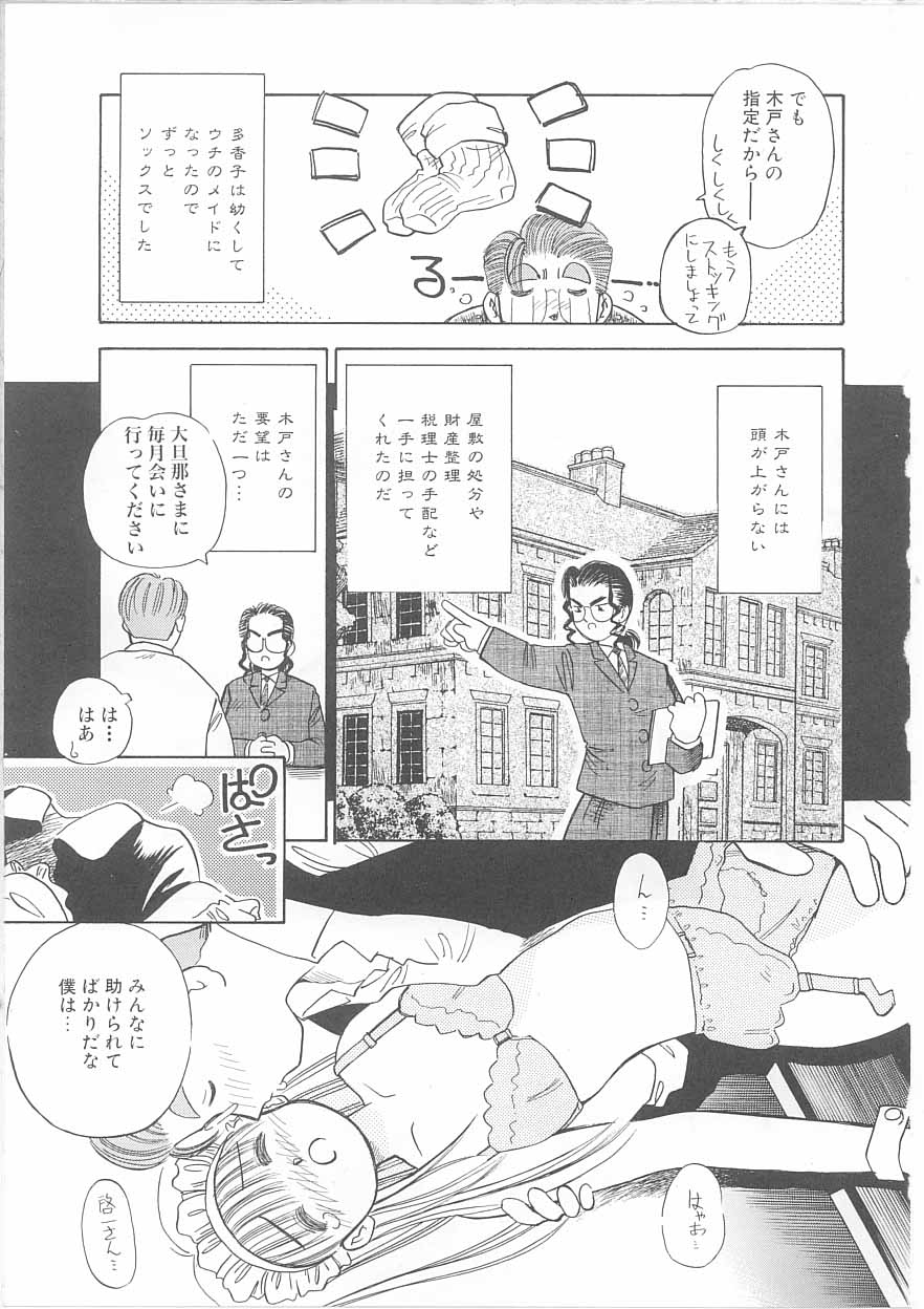 [茅薙隆裕] メイドさんと僕