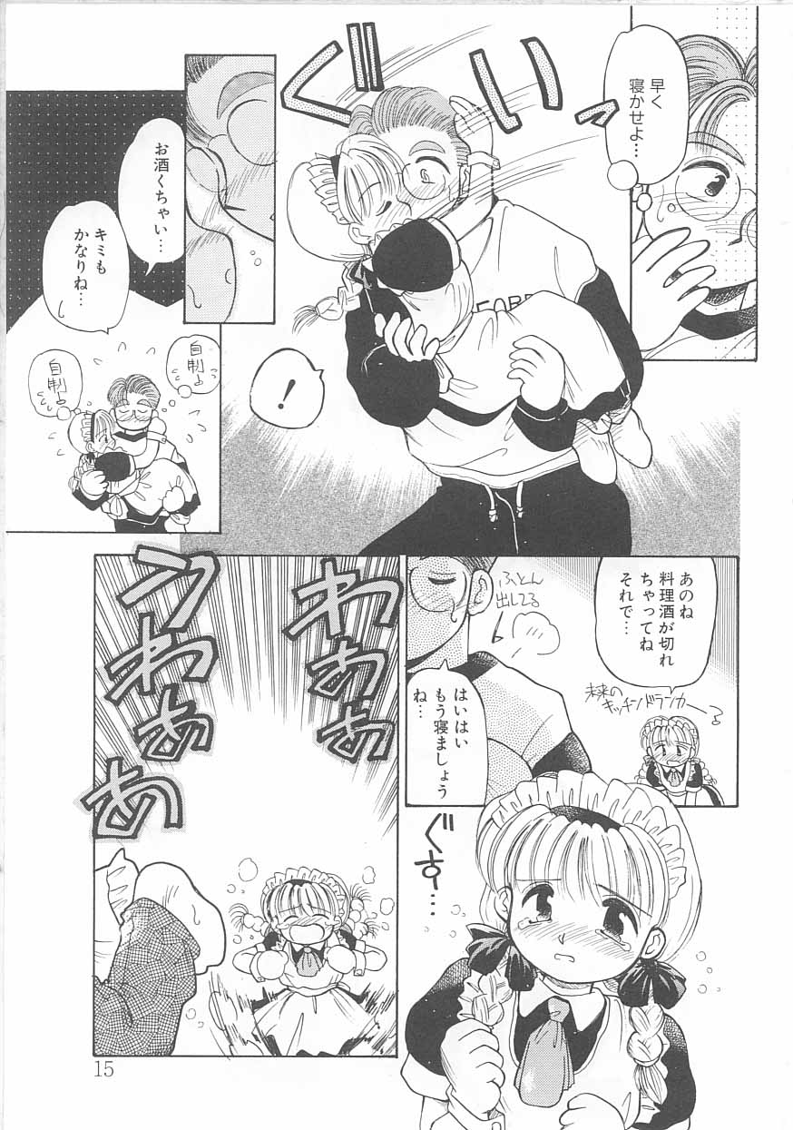 [茅薙隆裕] メイドさんと僕