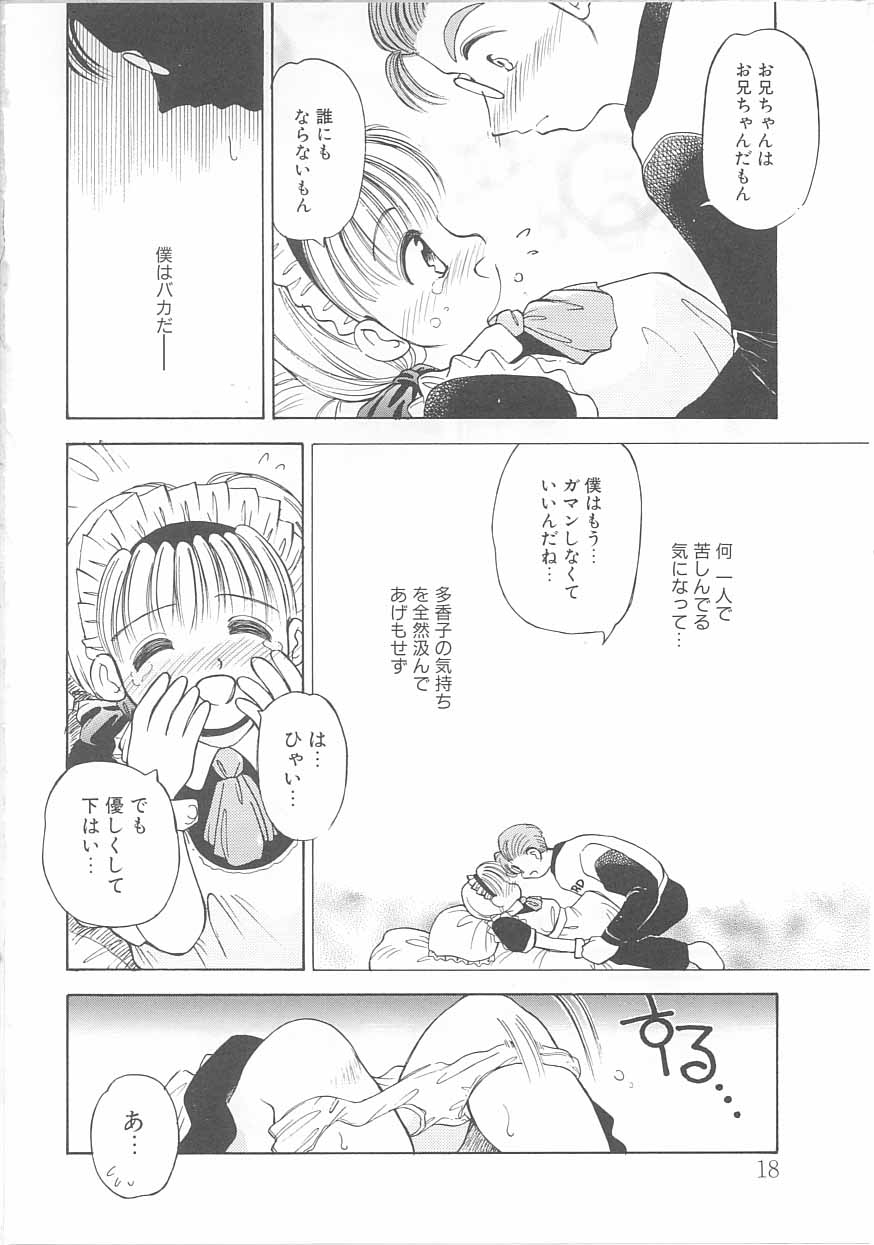 [茅薙隆裕] メイドさんと僕