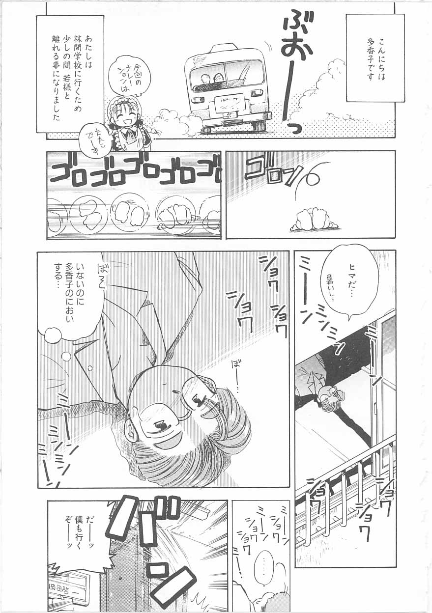 [茅薙隆裕] メイドさんと僕