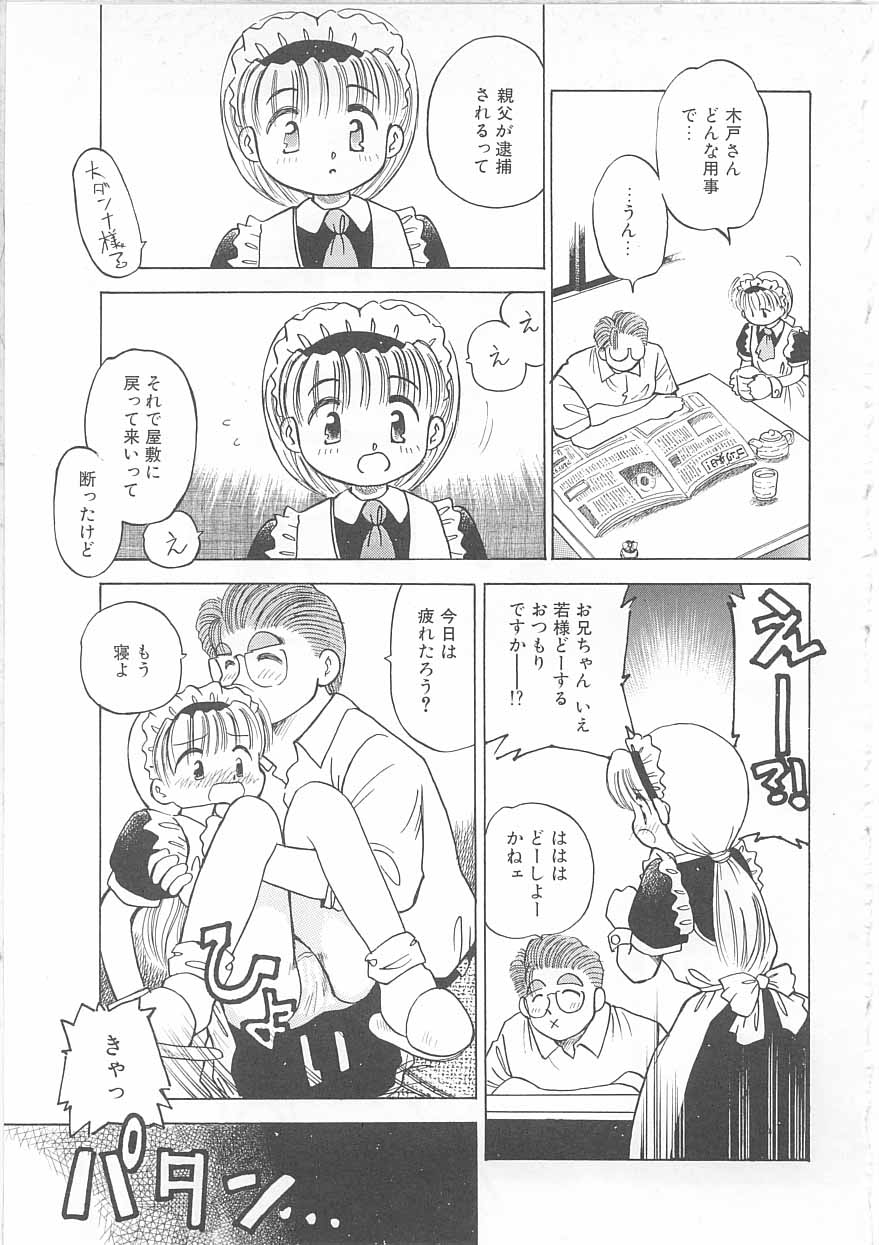 [茅薙隆裕] メイドさんと僕