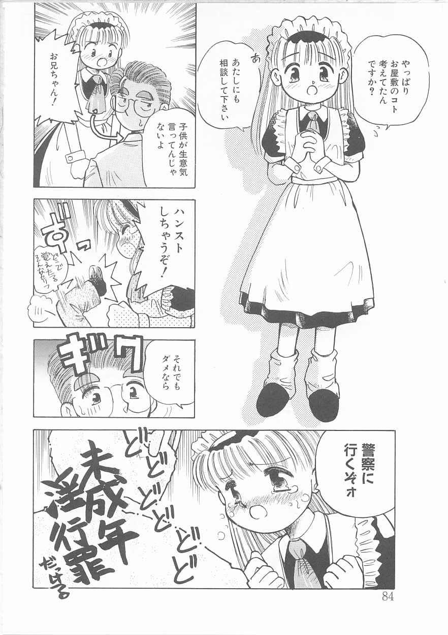 [茅薙隆裕] メイドさんと僕