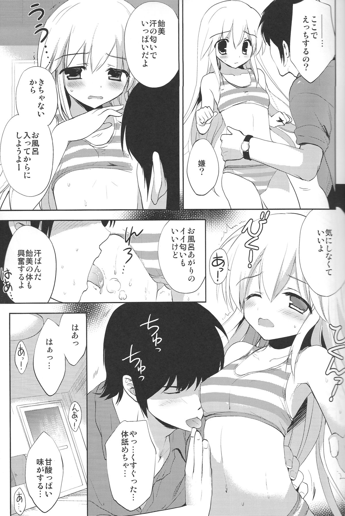 (COMIC1☆8) [こりすや (こりす)] はじめてのいもうと!? 2