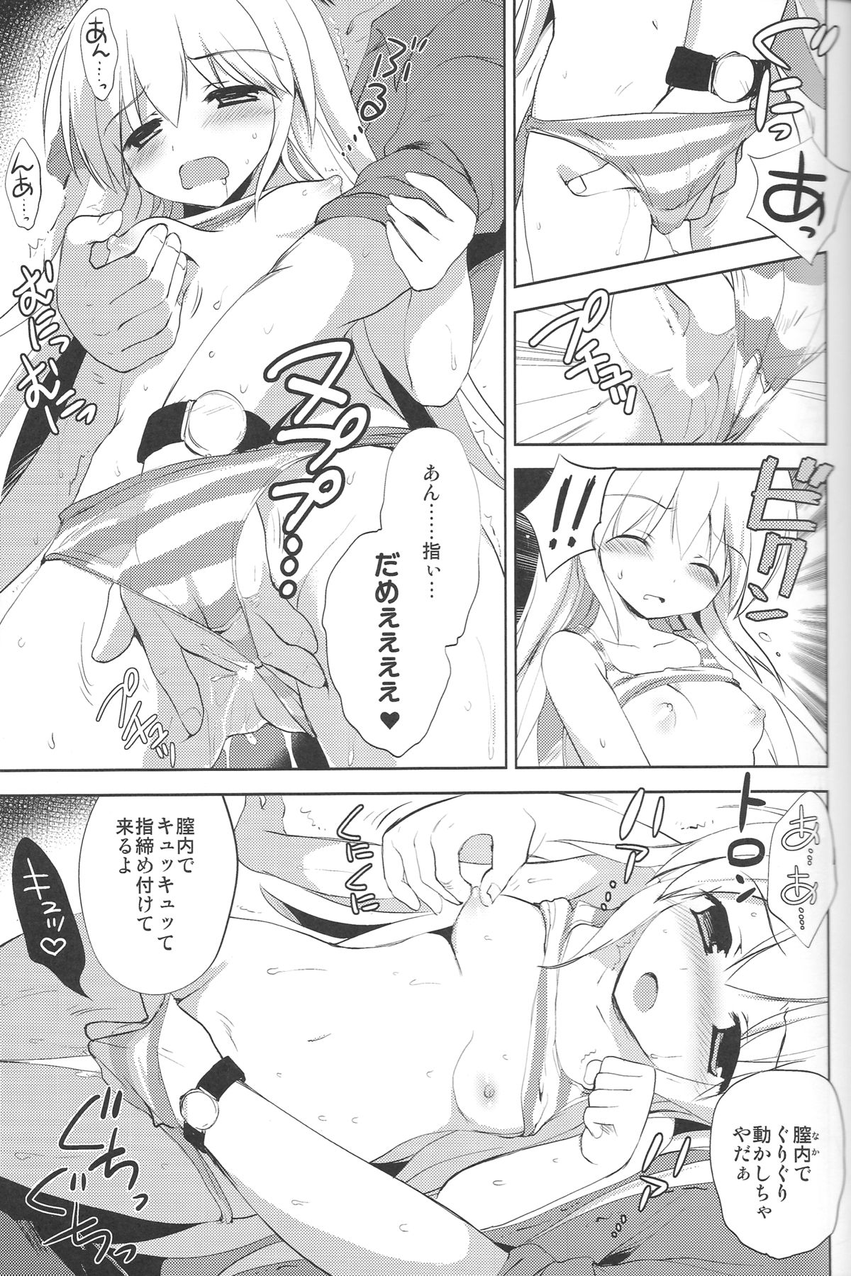 (COMIC1☆8) [こりすや (こりす)] はじめてのいもうと!? 2