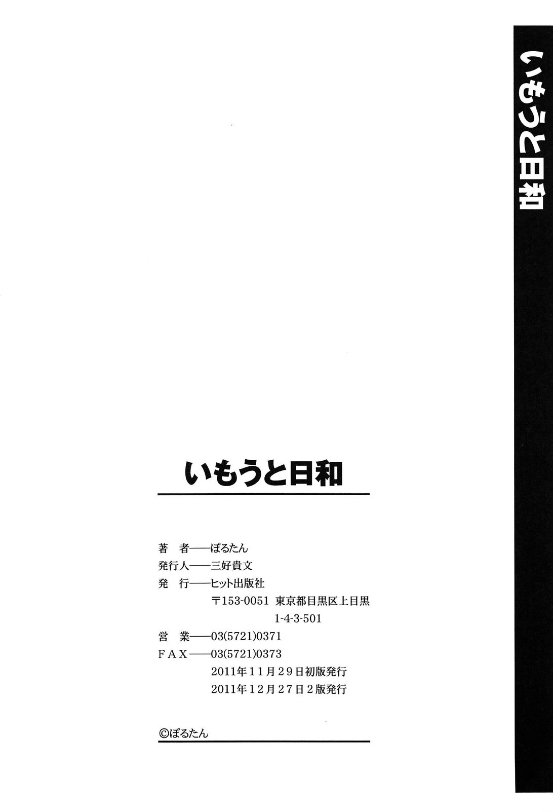 [ぽるたん] いもうと日和