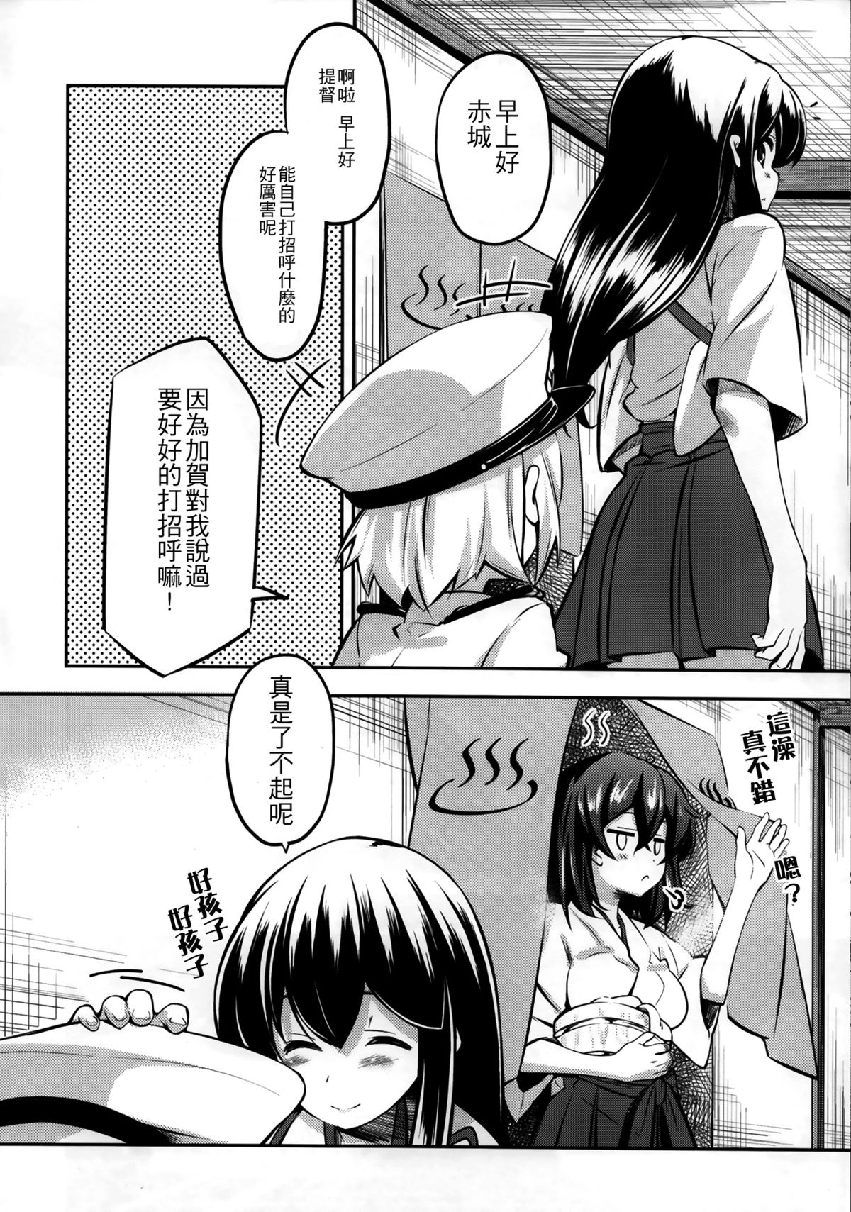 (C86) [妄想時計 (いわさきたかし)] 加賀さんの (艦隊これくしょん -艦これ- ) [中国翻訳]