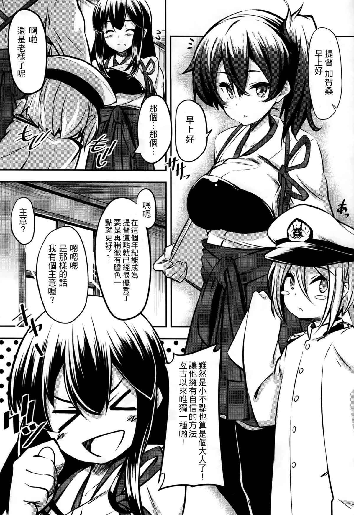 (C86) [妄想時計 (いわさきたかし)] 加賀さんの (艦隊これくしょん -艦これ- ) [中国翻訳]