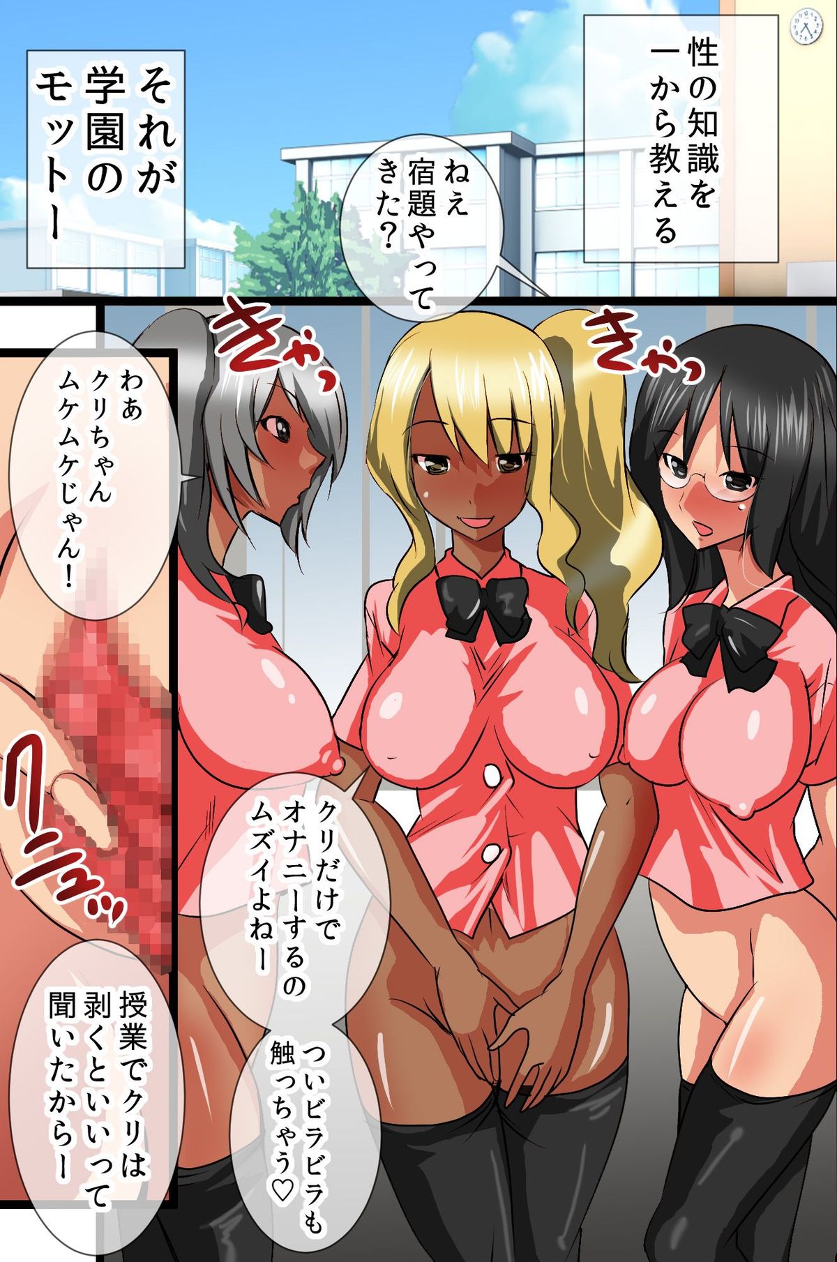[ＤＬメイト] 私立セックス女学園～性の知識を教える学校が存在したらこんな感じ