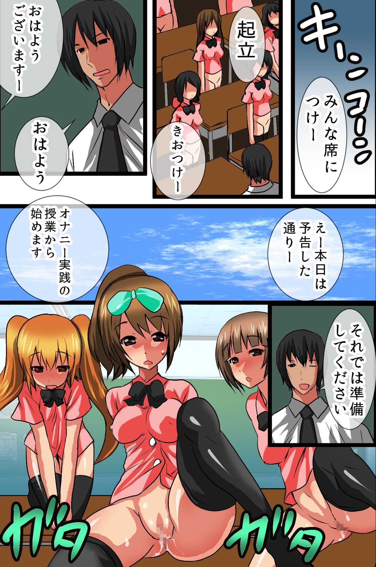[ＤＬメイト] 私立セックス女学園～性の知識を教える学校が存在したらこんな感じ