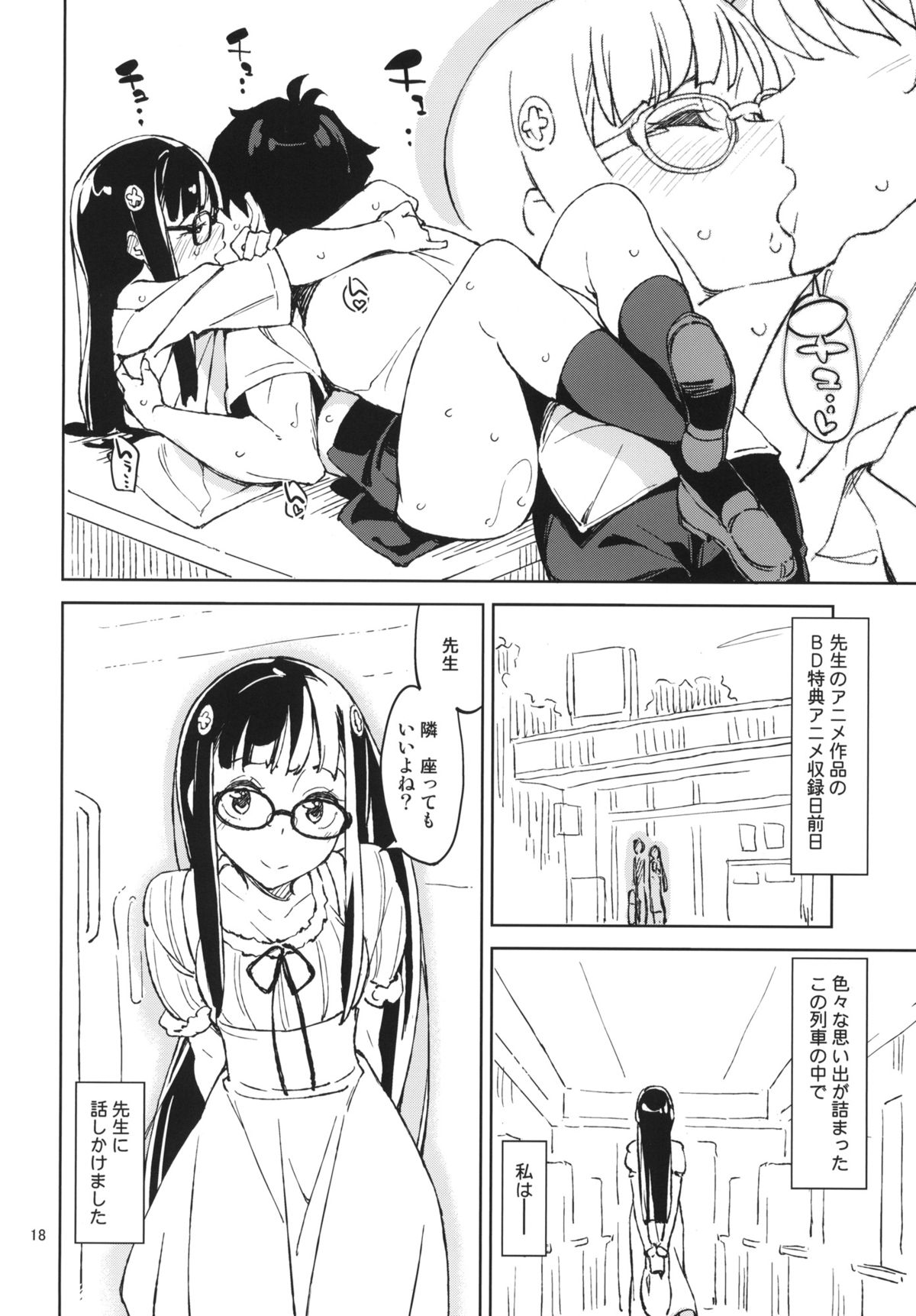 (C86) [はんなま (せれれ)] Pony (男子高校生で売れっ子ライトノベル作家をしているけれど、年下のクラスメイトで声優の女の子に首を絞められている)