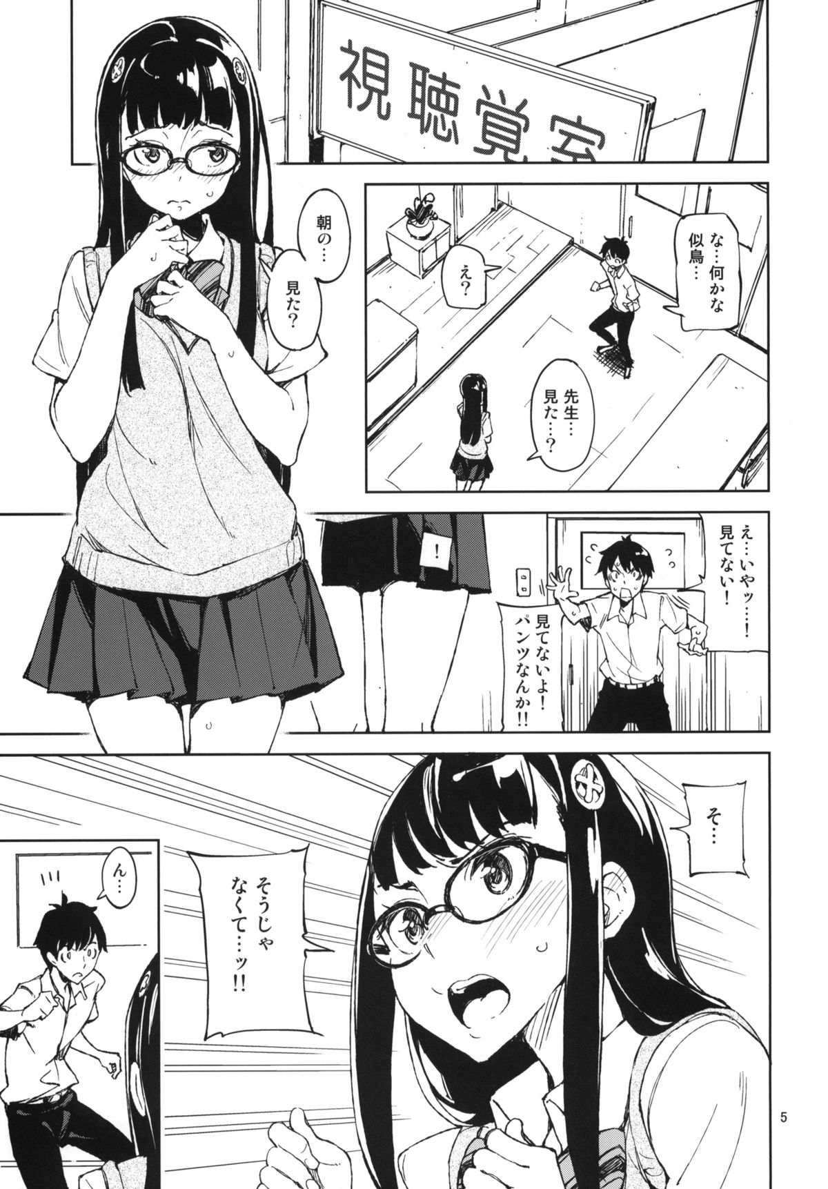 (C86) [はんなま (せれれ)] Pony (男子高校生で売れっ子ライトノベル作家をしているけれど、年下のクラスメイトで声優の女の子に首を絞められている)