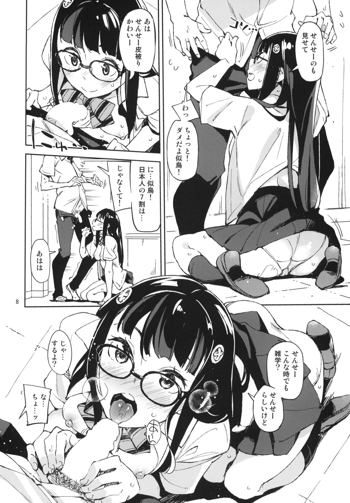 (C86) [はんなま (せれれ)] Pony (男子高校生で売れっ子ライトノベル作家をしているけれど、年下のクラスメイトで声優の女の子に首を絞められている)