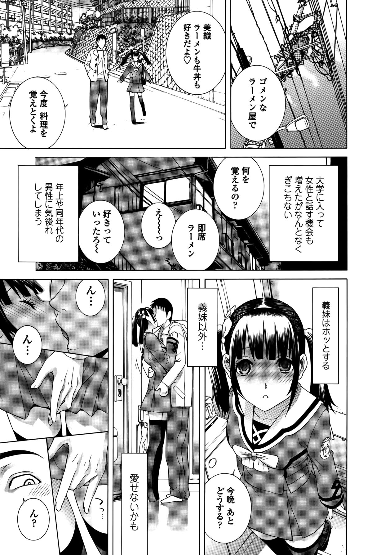 [志乃武丹英] 義妹処女幻想