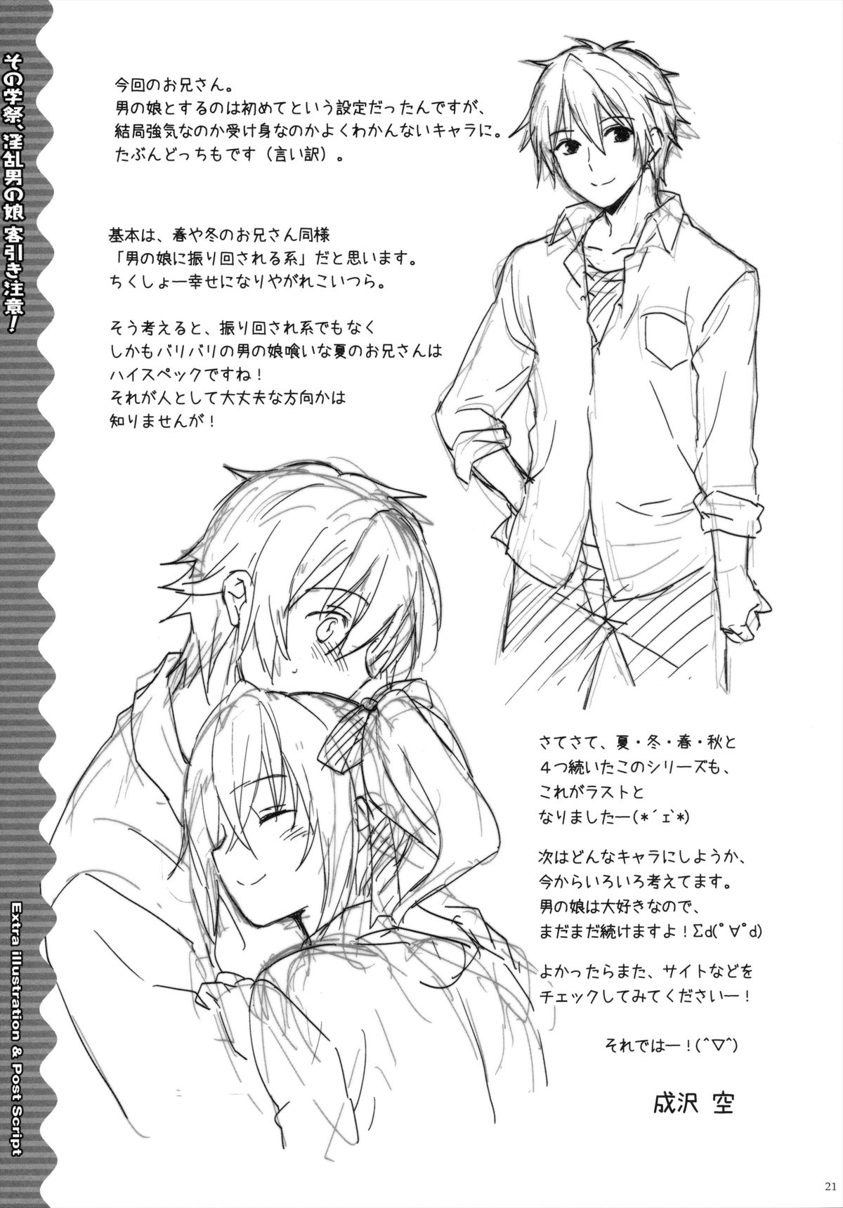 (サンクリ61) [空色まーち (成沢空)] その学祭、淫乱男の娘客引き注意! [英訳]