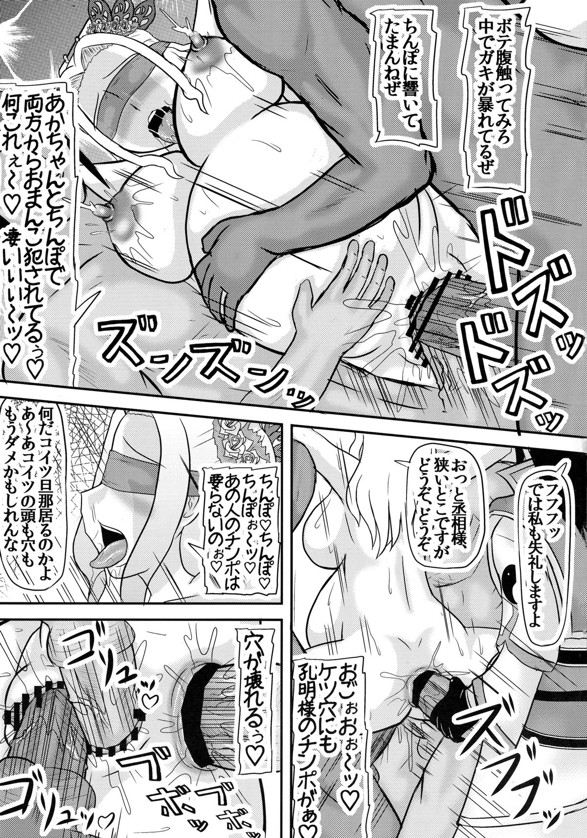 (C84) [拠点兵長 (祝たけし)] 宿敵の子を孕む愛妻 (真・三國無双)