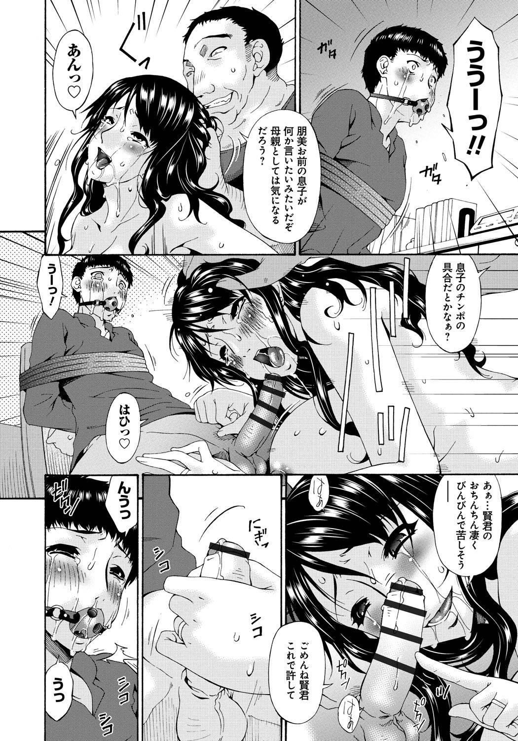 [唄 飛鳥] ハメトラレ [DL版]