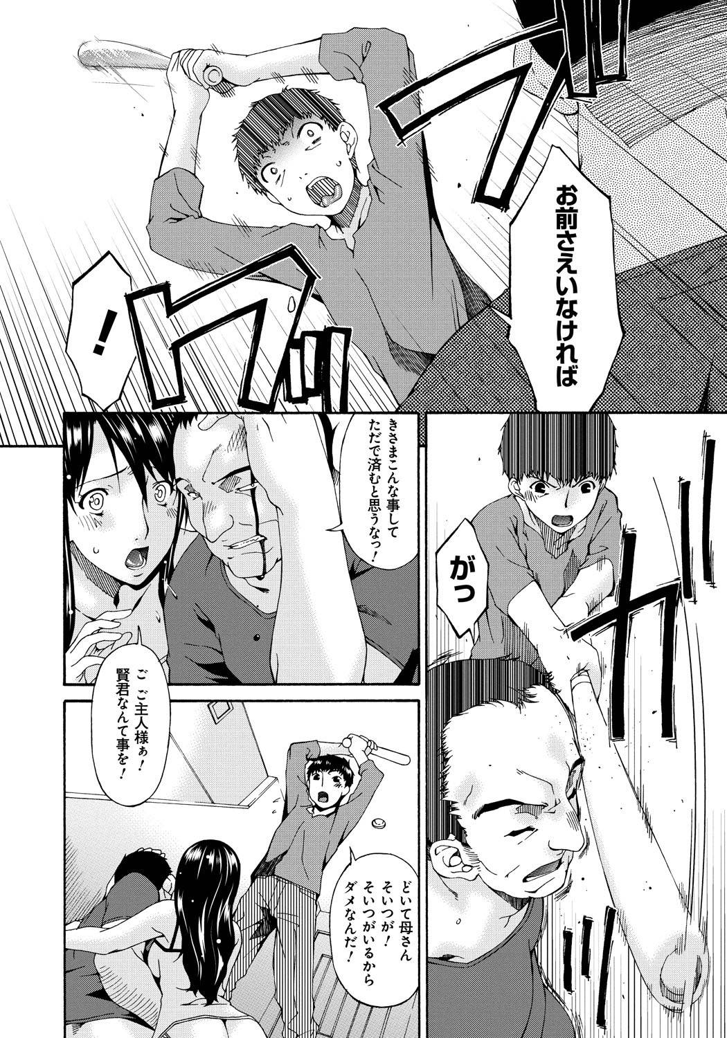 [唄 飛鳥] ハメトラレ [DL版]