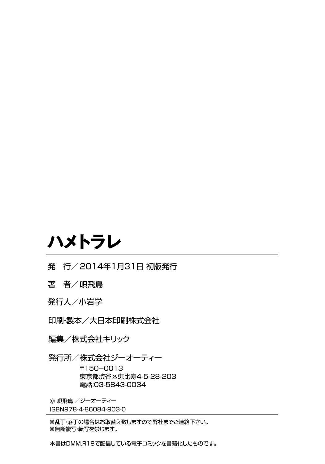 [唄 飛鳥] ハメトラレ [DL版]