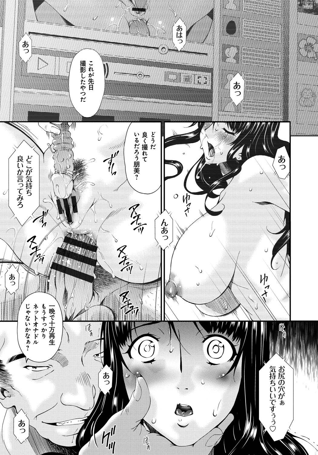 [唄 飛鳥] ハメトラレ [DL版]