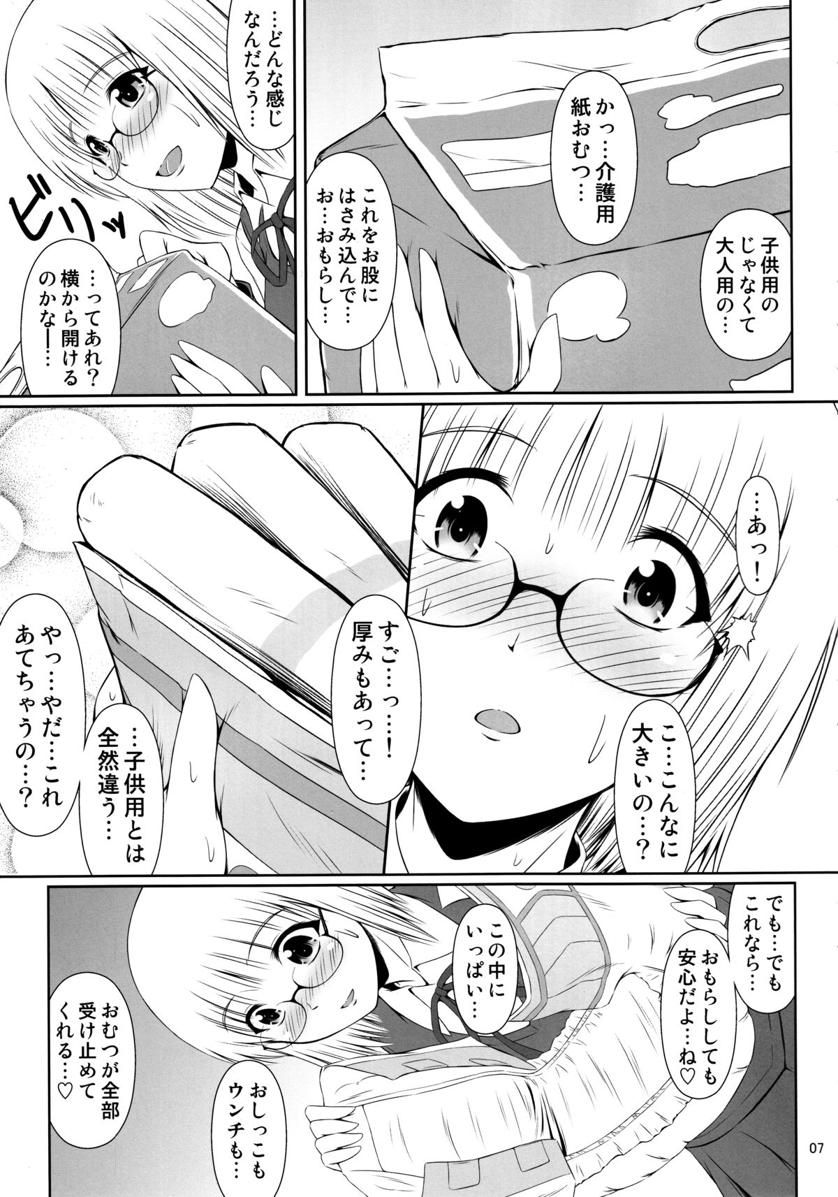 (COMIC1☆8) [Atelier Lunette (三国あつ子)] ナイショなの!-陽原家三姉妹物語-