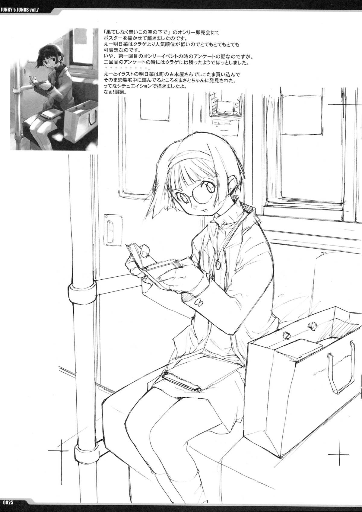 [PEACE MAKER (E=MC2)] Junky's Junks vol.7