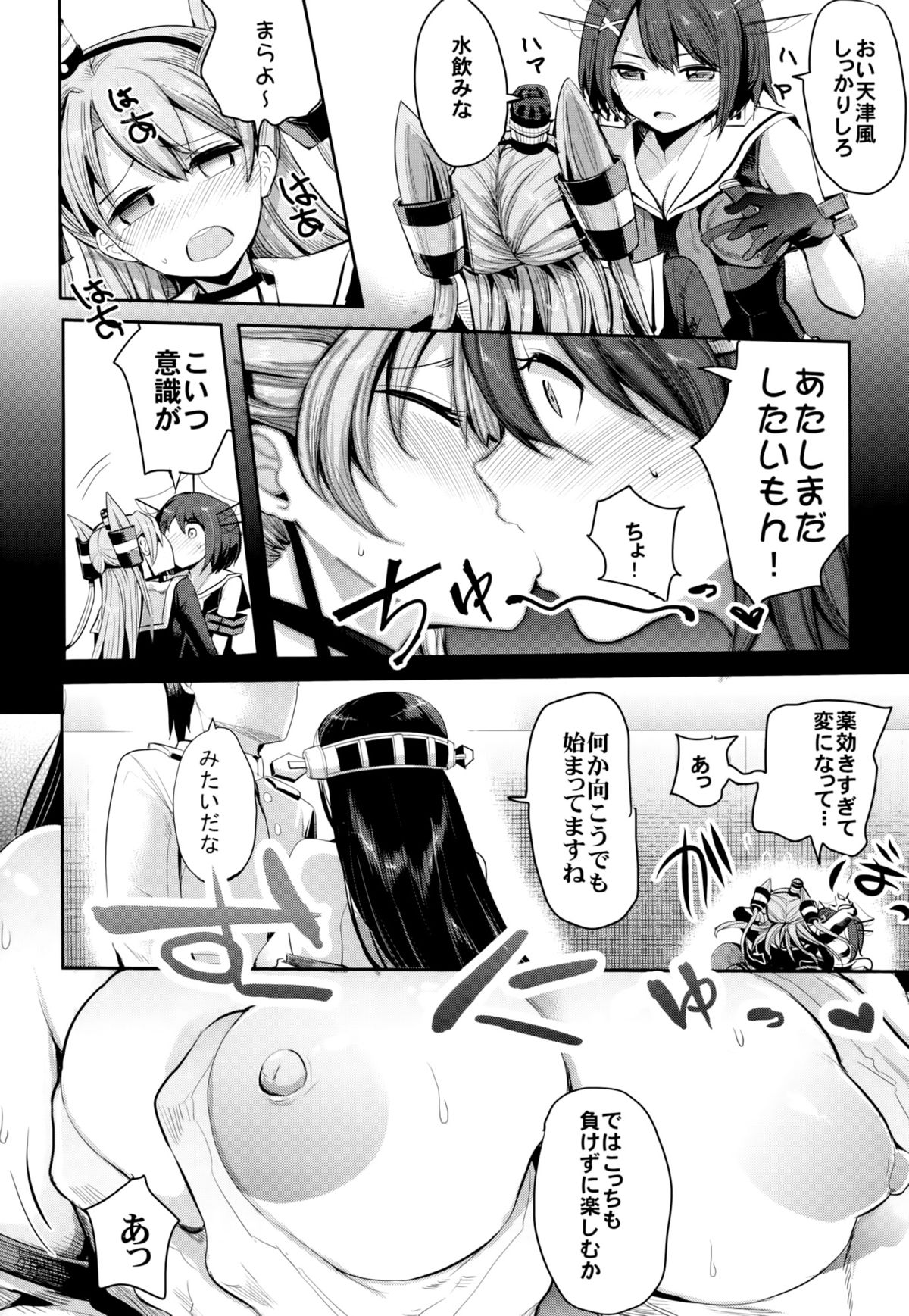 (C86) [中曽根バタリアン (中曽根ハイジ)] COMIC摩耶っ天だVol.2 (艦隊これくしょん-艦これ-)