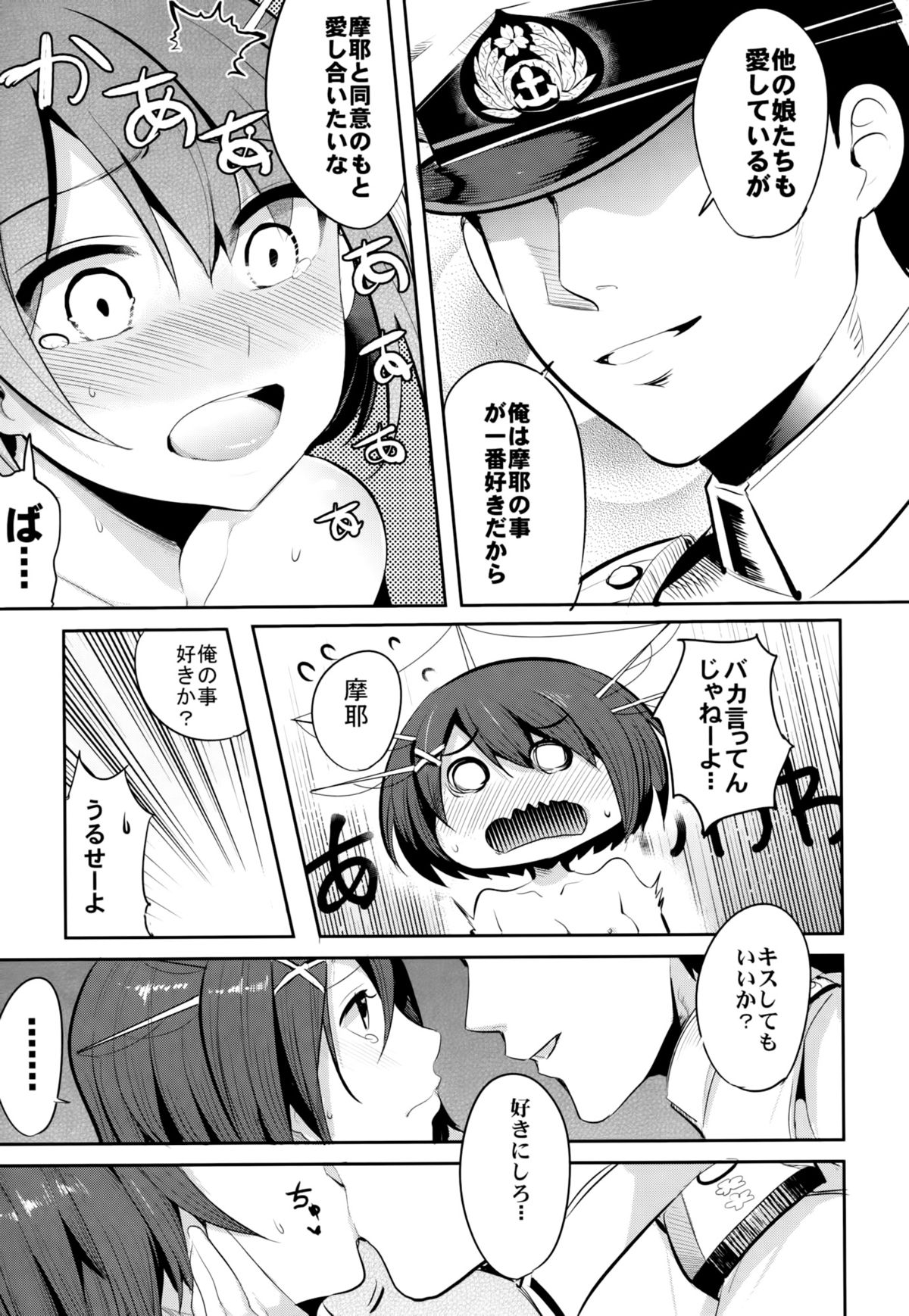 (C86) [中曽根バタリアン (中曽根ハイジ)] COMIC摩耶っ天だVol.2 (艦隊これくしょん-艦これ-)