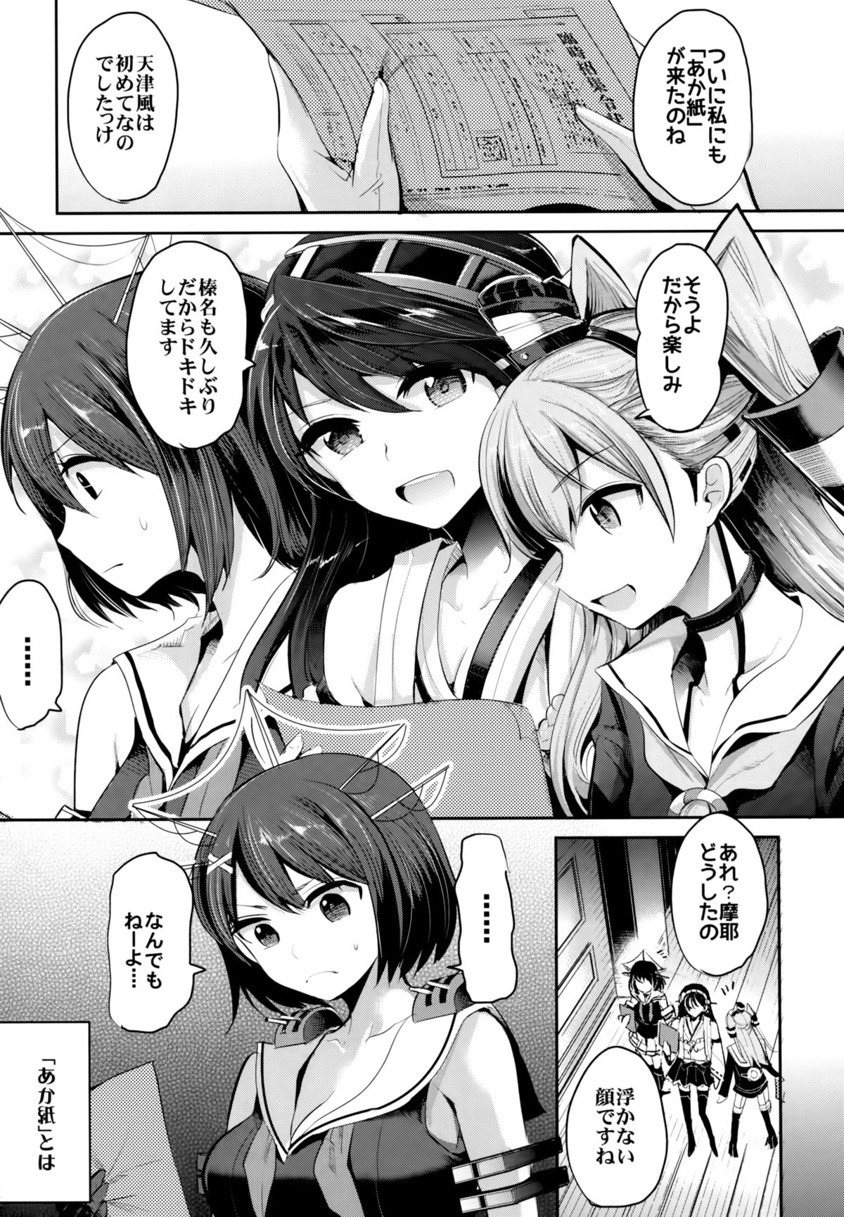 (C86) [中曽根バタリアン (中曽根ハイジ)] COMIC摩耶っ天だVol.2 (艦隊これくしょん-艦これ-)