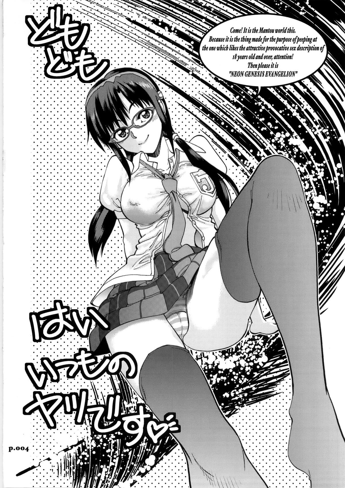 (C79) [中華饅頭 (八神大)] まんとう .36 (新世紀エヴァンゲリオン) [英訳]