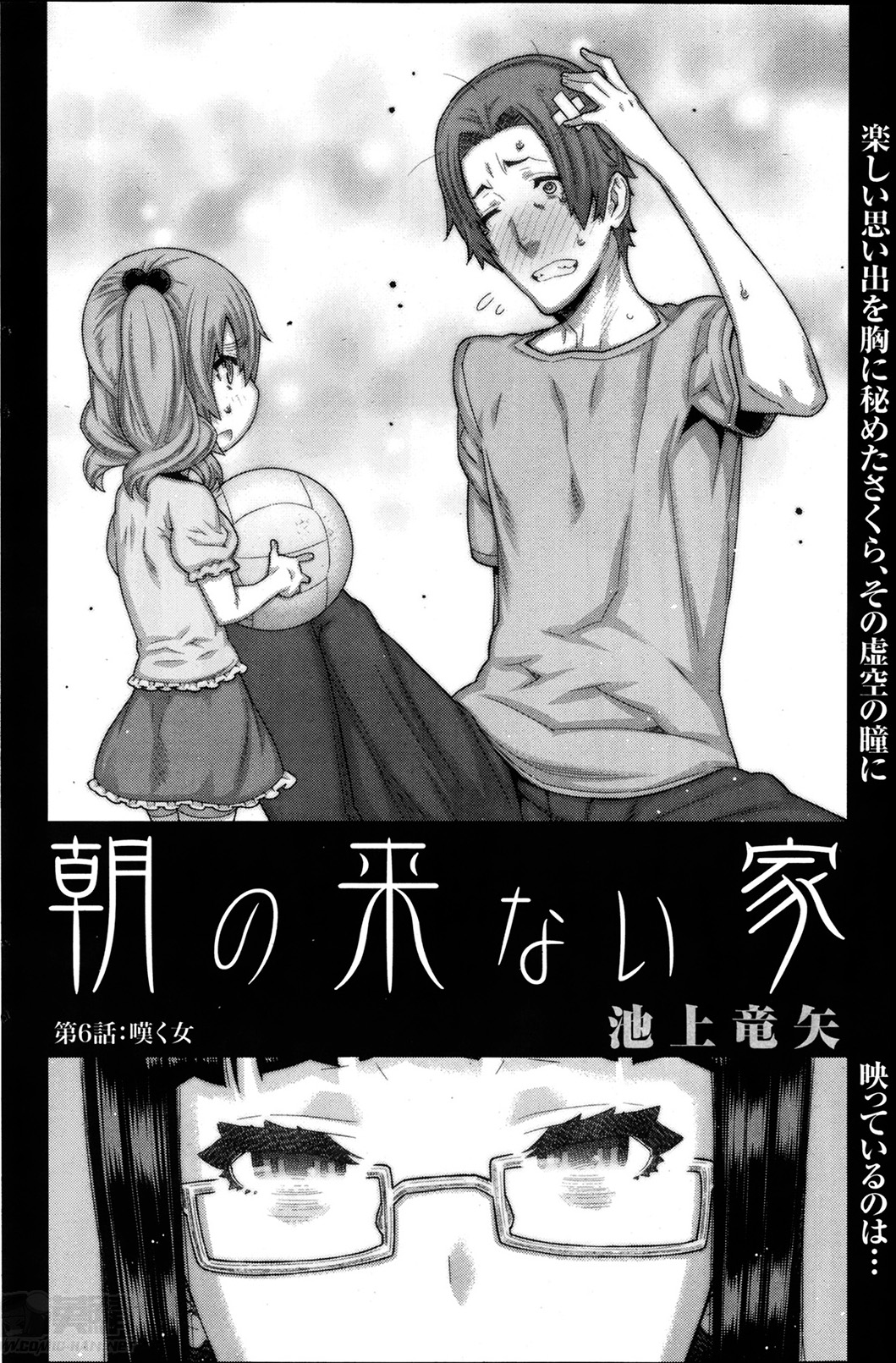 [池上竜矢] 朝の来ない家 第1-8話