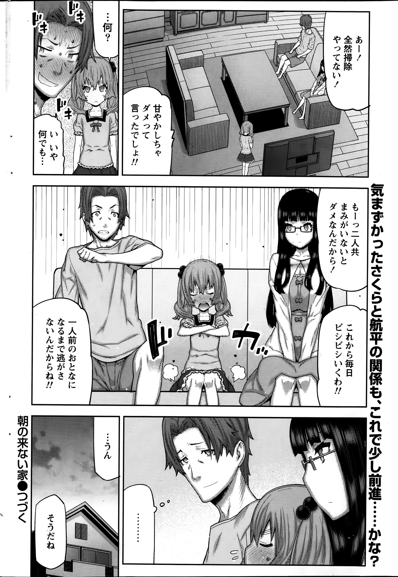 [池上竜矢] 朝の来ない家 第1-8話
