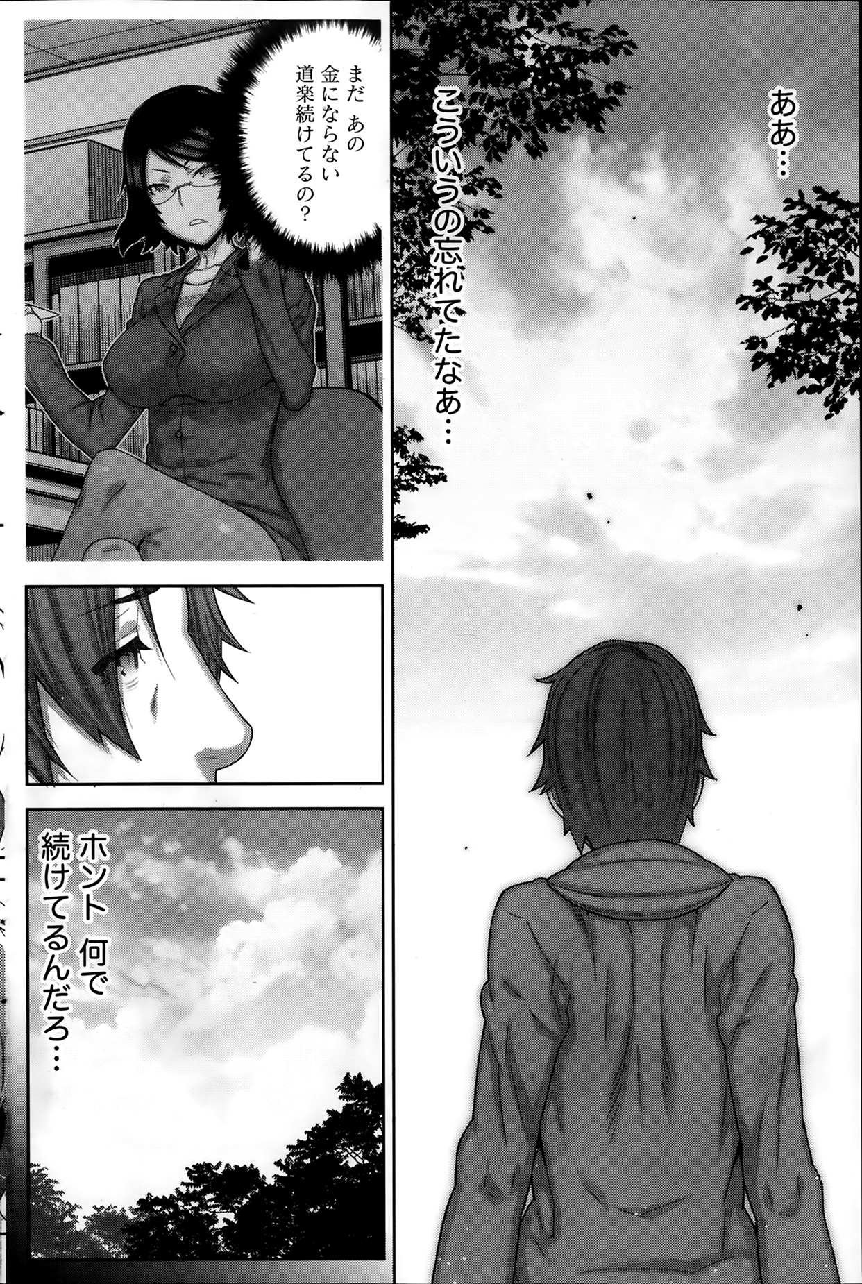[池上竜矢] 朝の来ない家 第1-8話